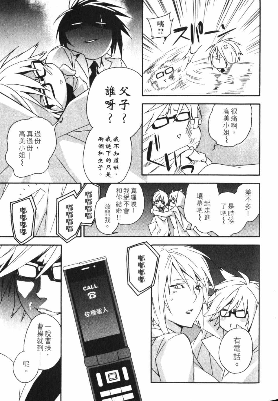 《鹡鸰女神》漫画 11卷