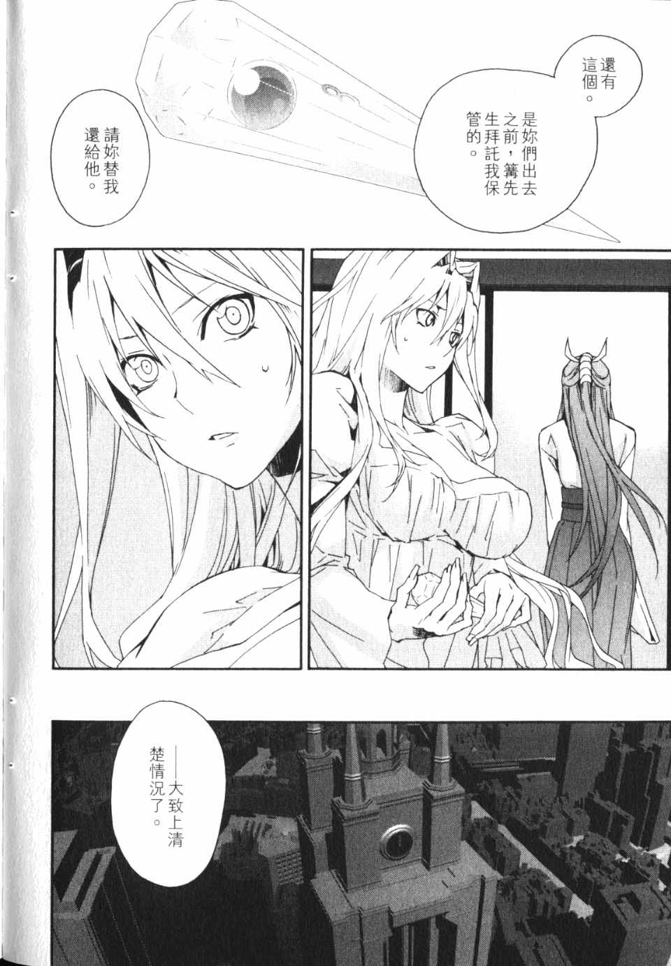 《鹡鸰女神》漫画 11卷