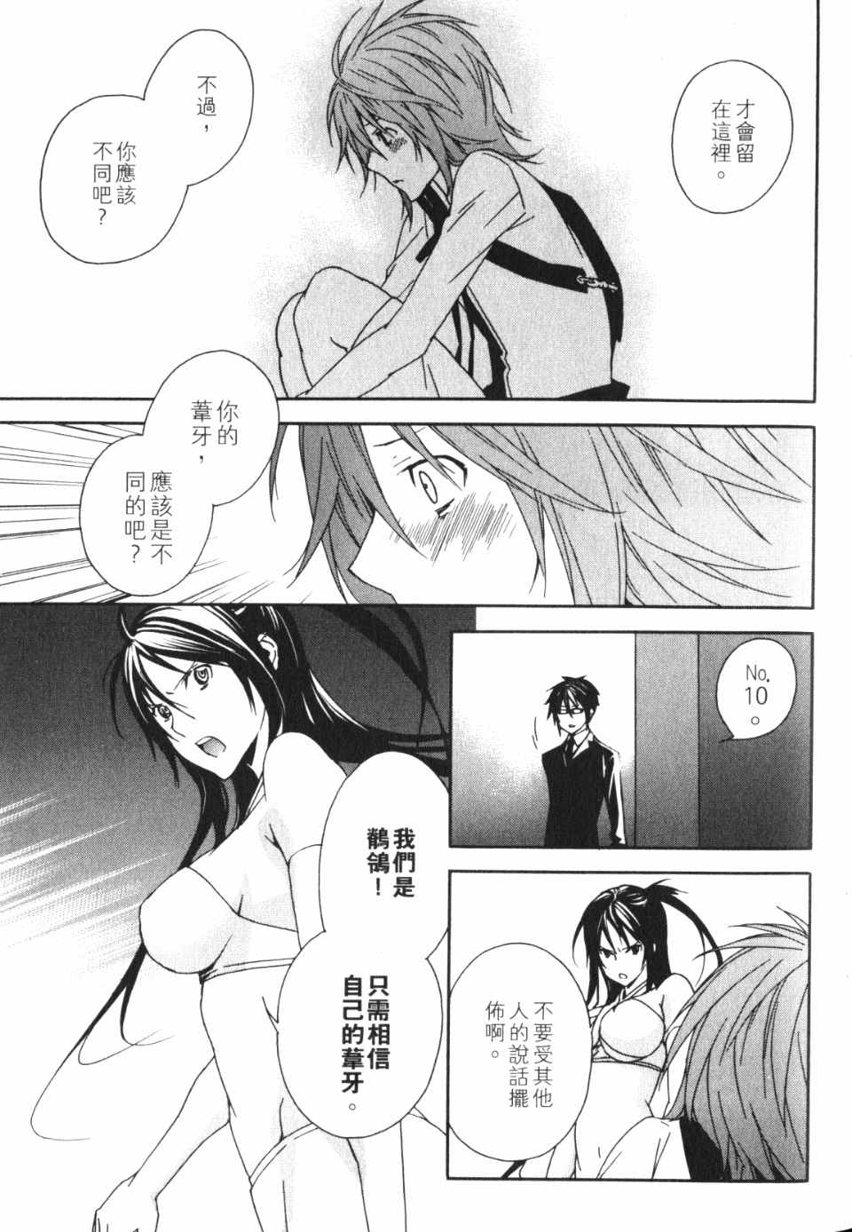 《鹡鸰女神》漫画 11卷