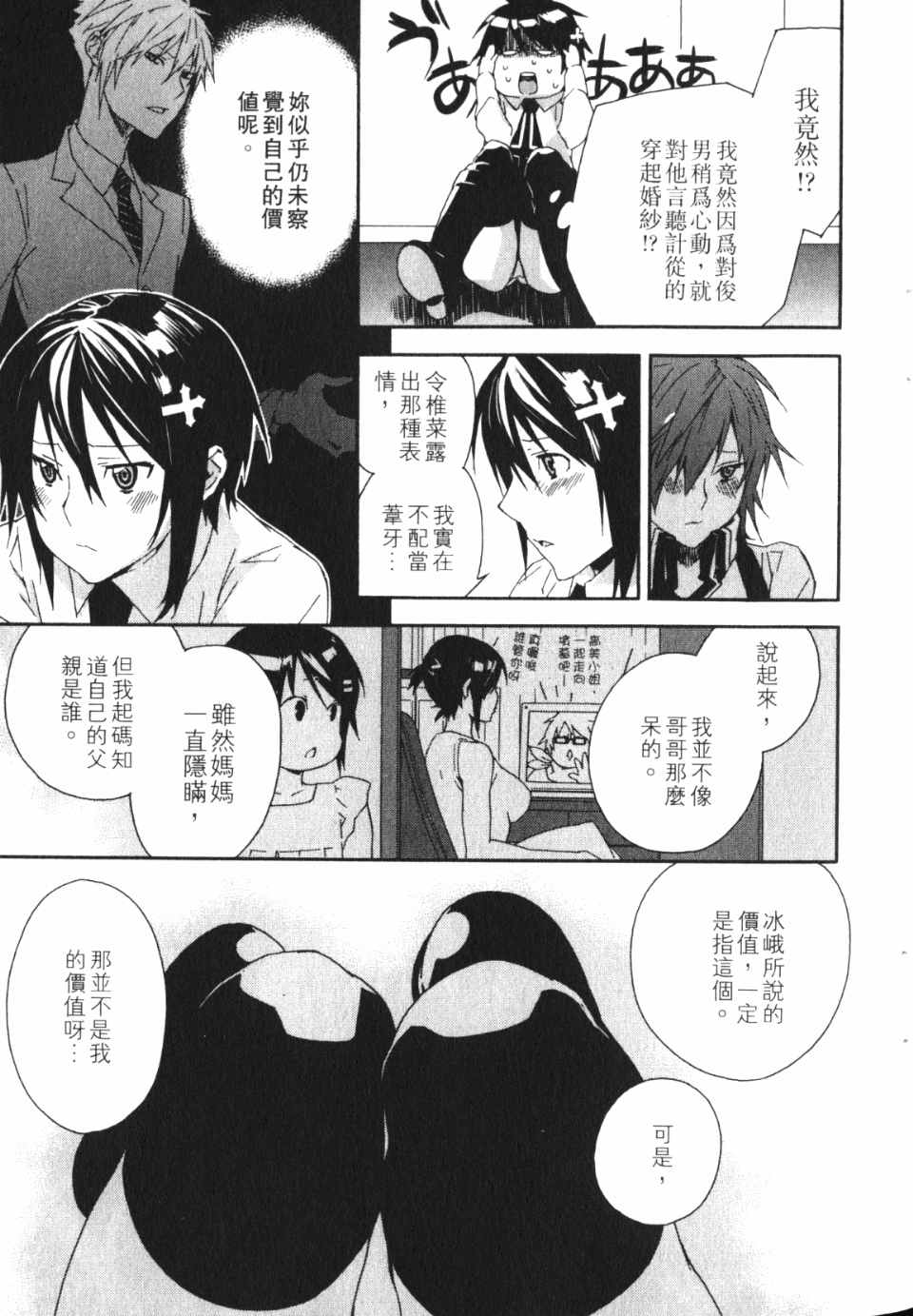 《鹡鸰女神》漫画 11卷