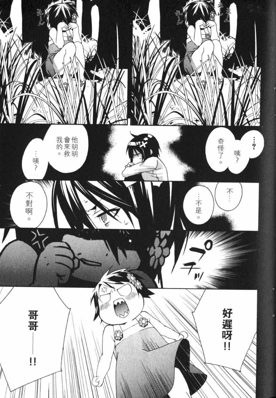 《鹡鸰女神》漫画 11卷