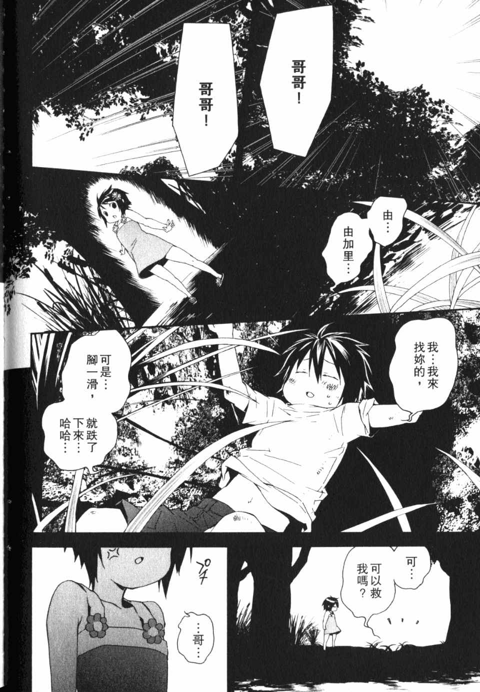 《鹡鸰女神》漫画 11卷