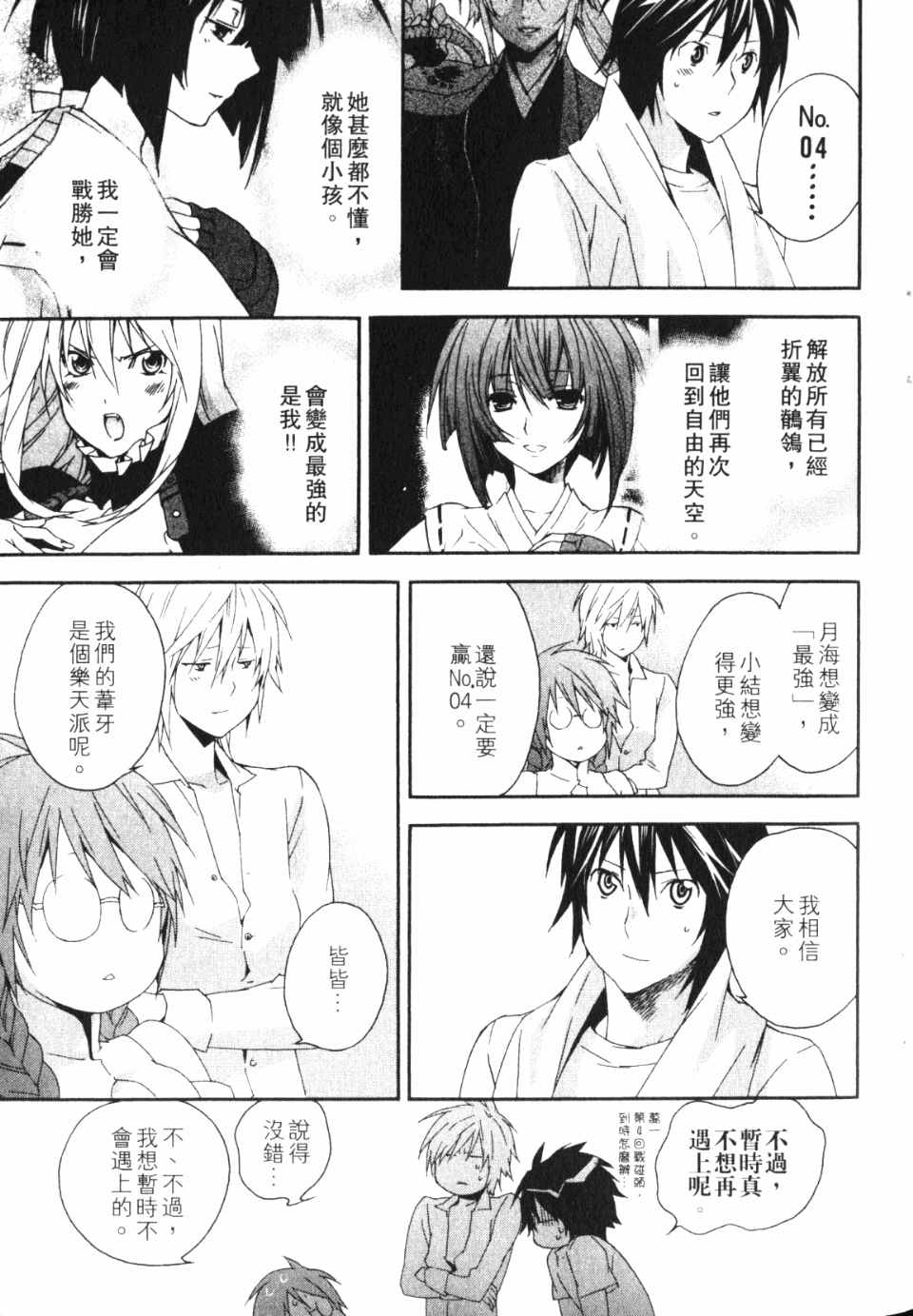 《鹡鸰女神》漫画 11卷