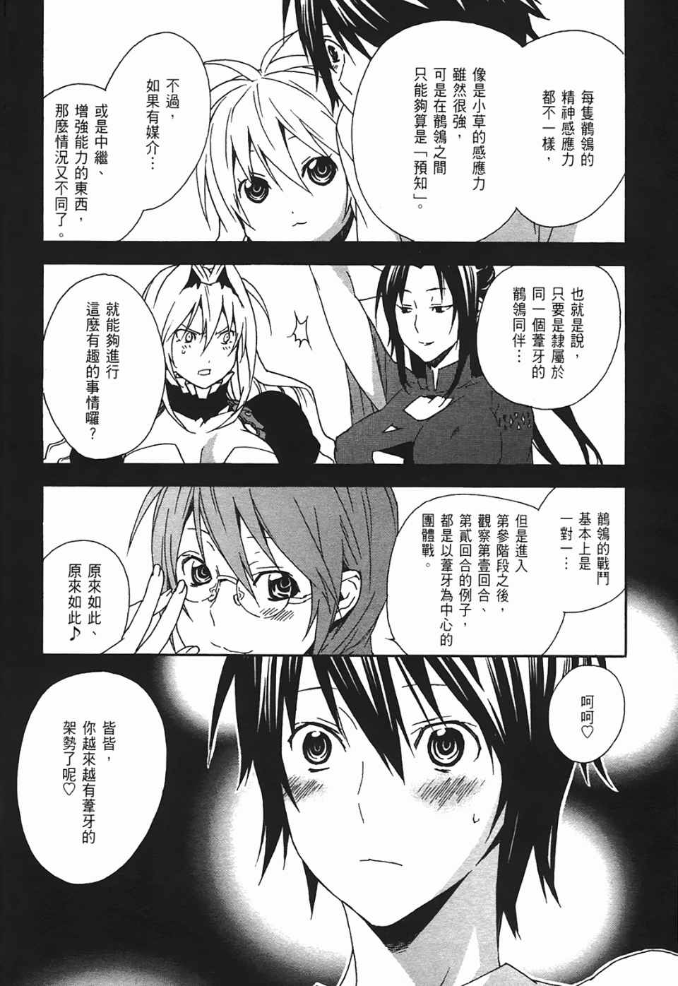 《鹡鸰女神》漫画 10卷