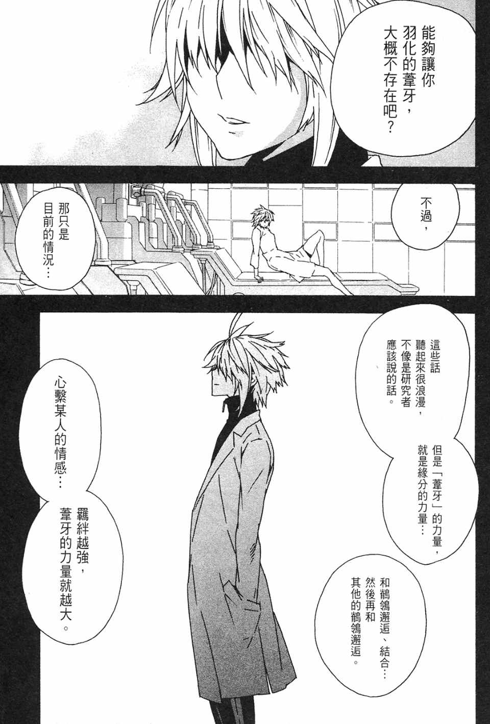 《鹡鸰女神》漫画 08卷