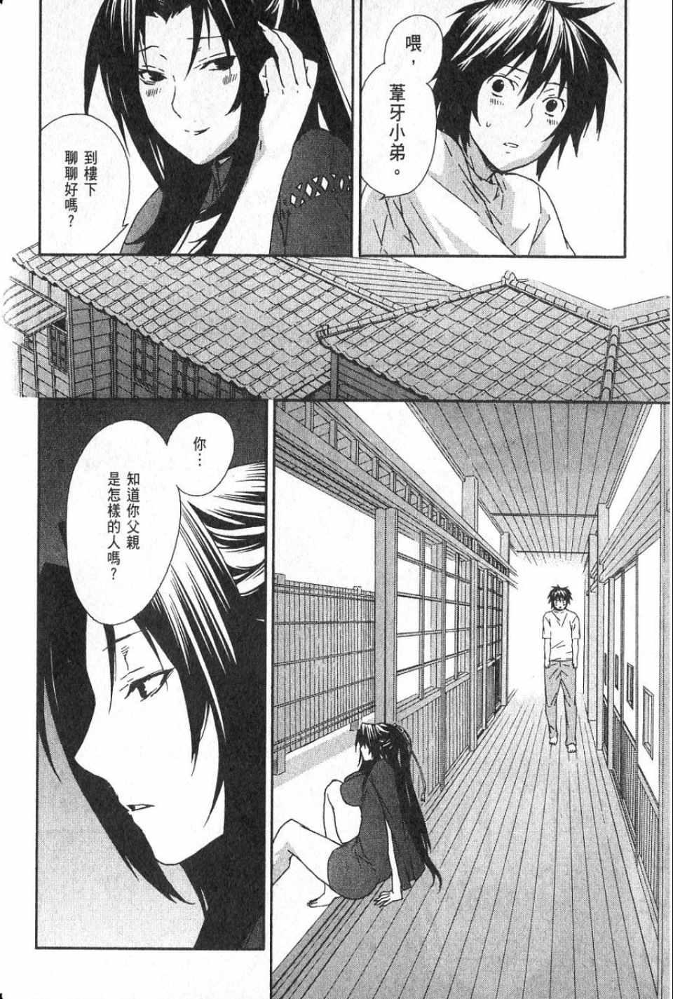 《鹡鸰女神》漫画 05卷