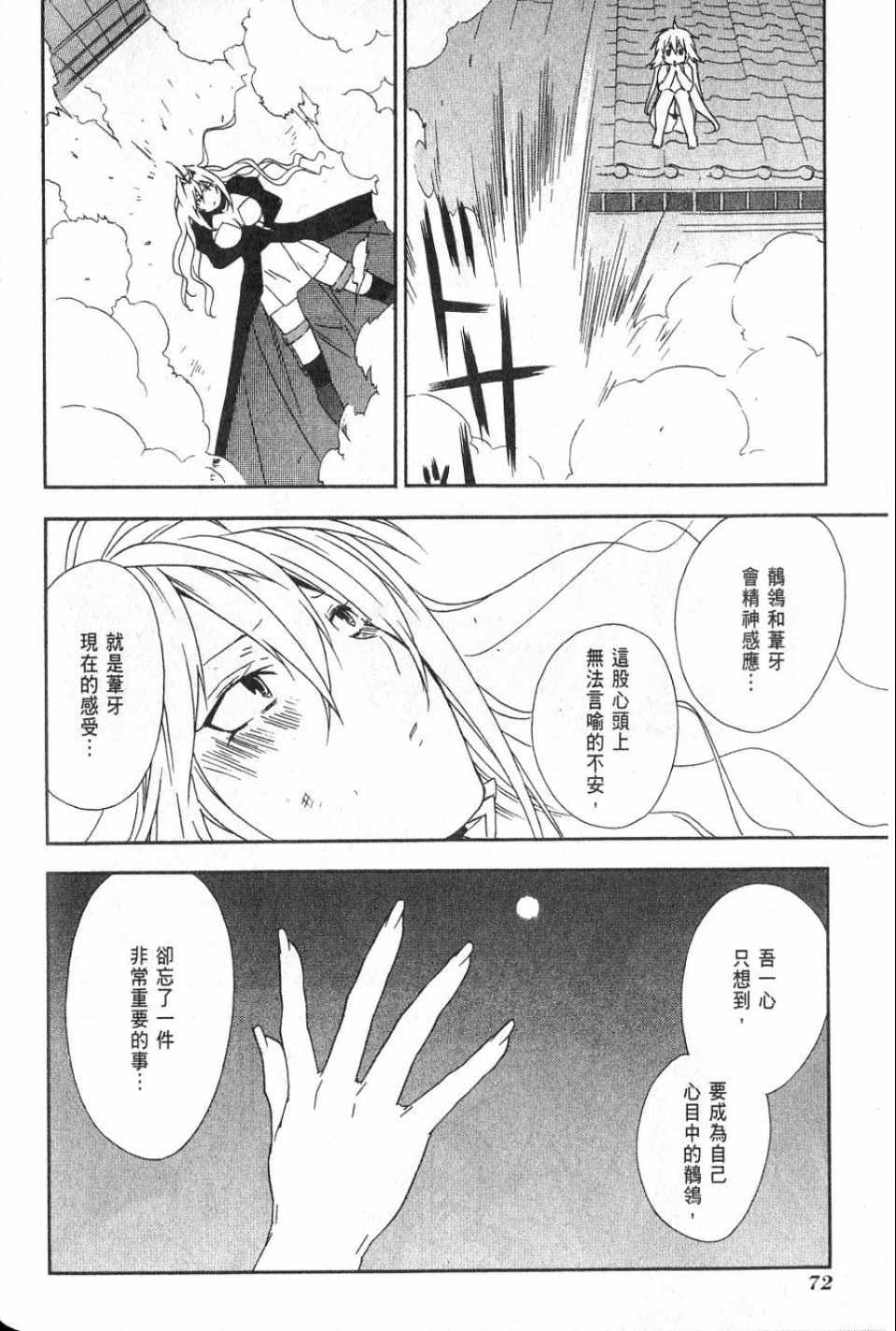 《鹡鸰女神》漫画 05卷