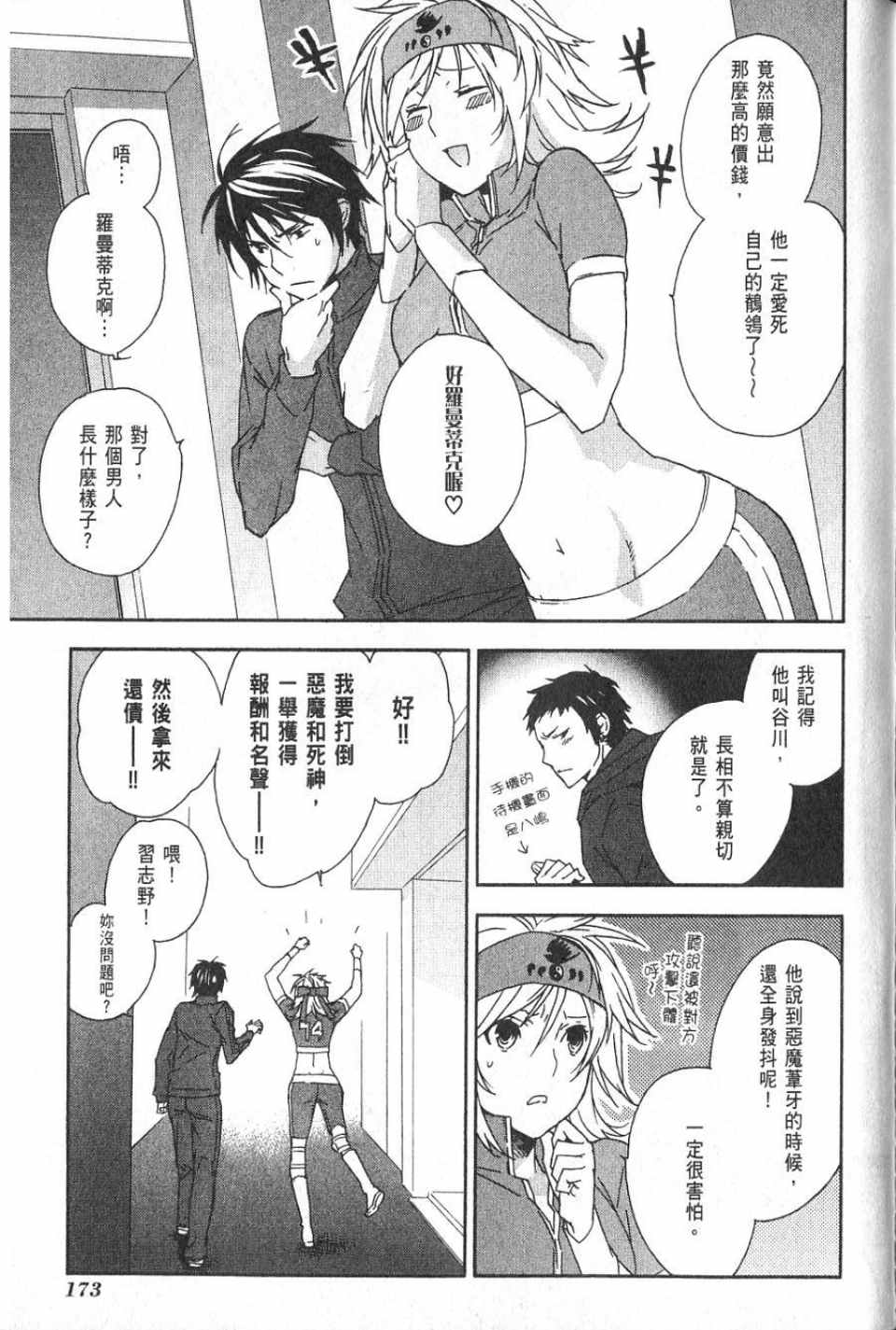 《鹡鸰女神》漫画 05卷