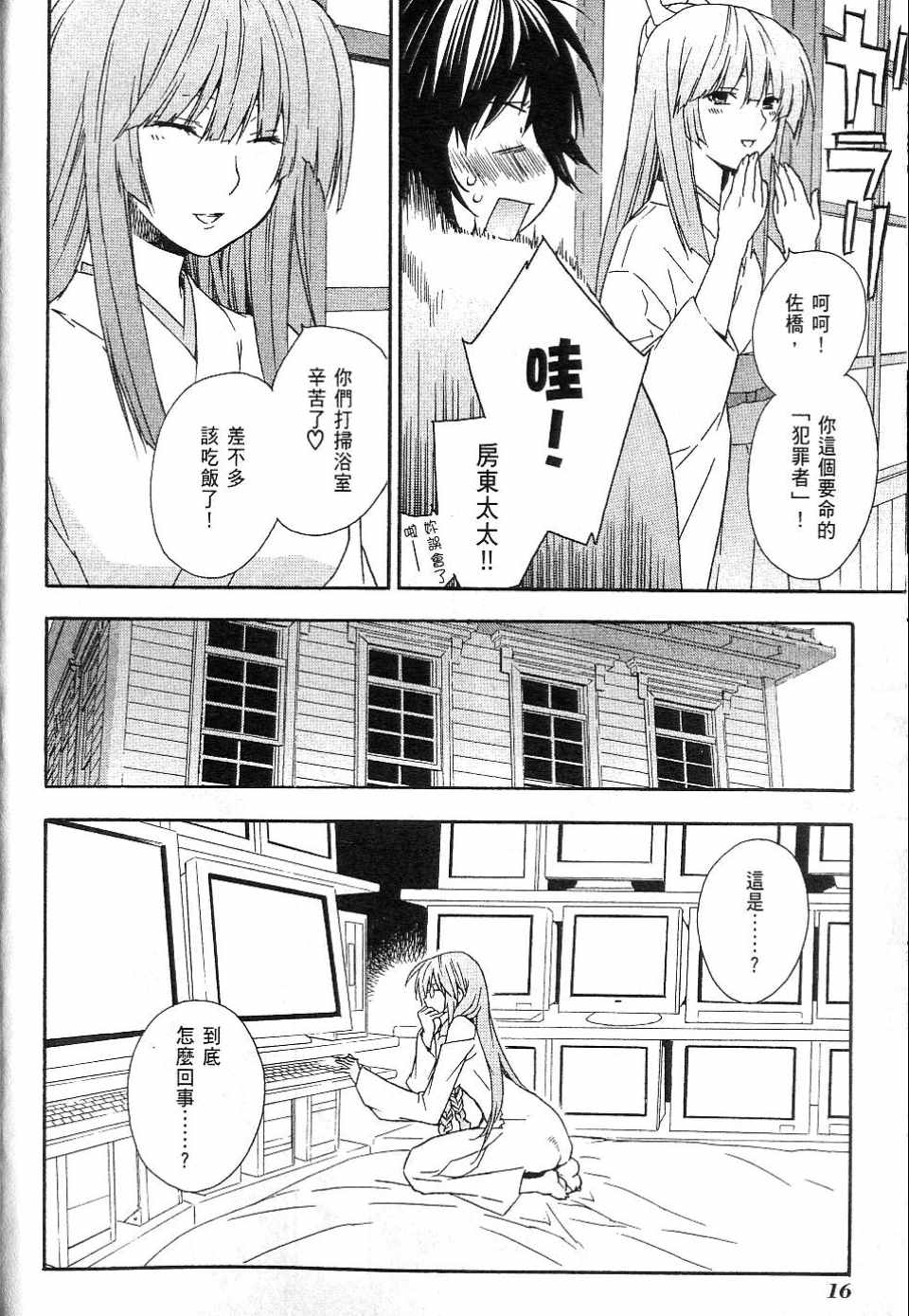 《鹡鸰女神》漫画 04卷