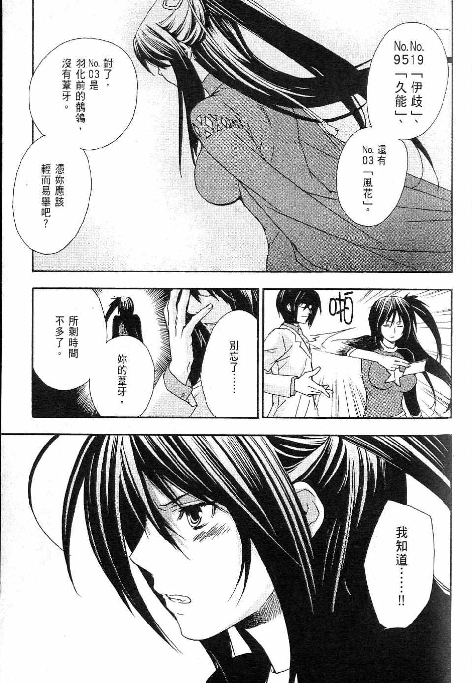 《鹡鸰女神》漫画 04卷