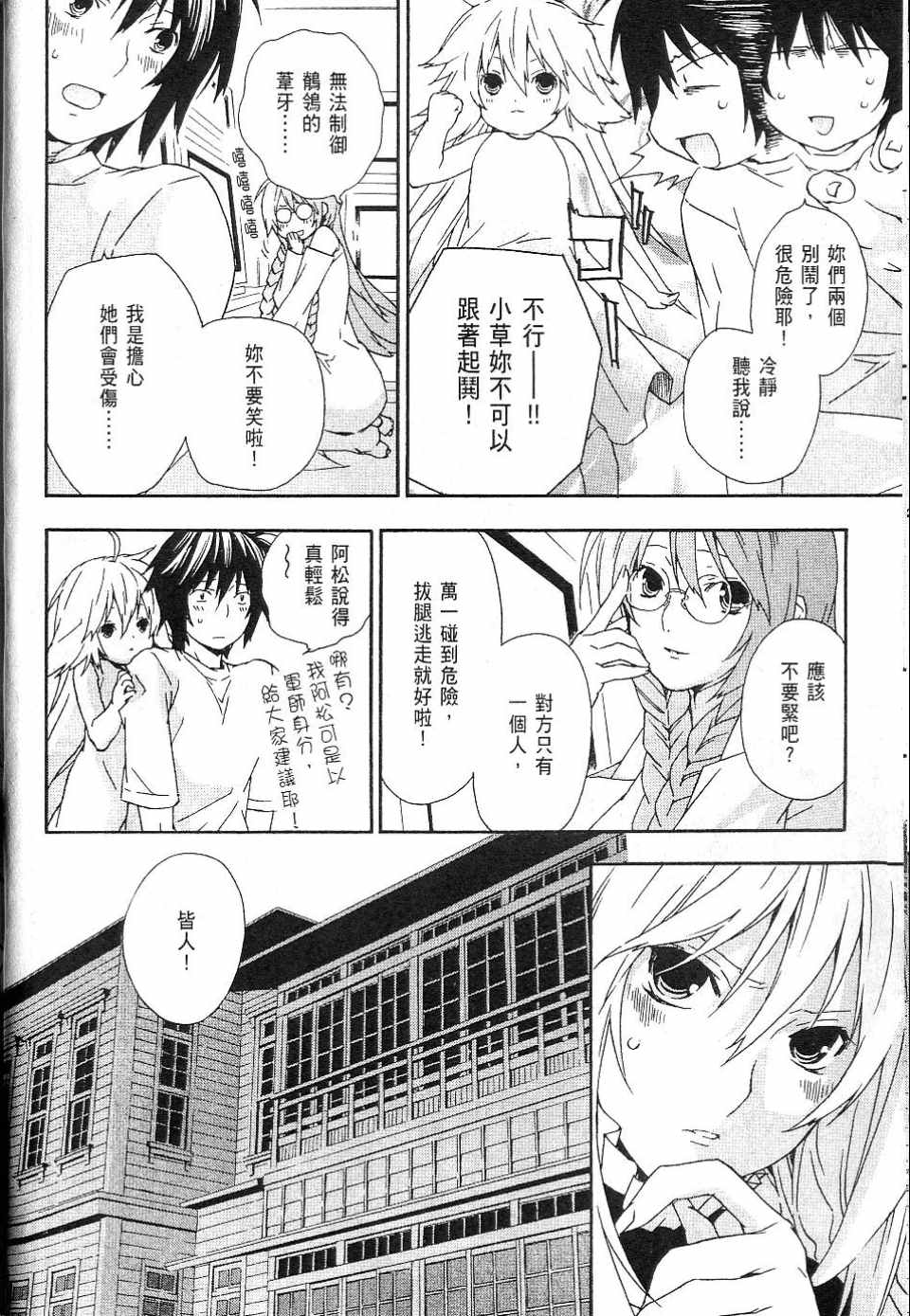 《鹡鸰女神》漫画 04卷