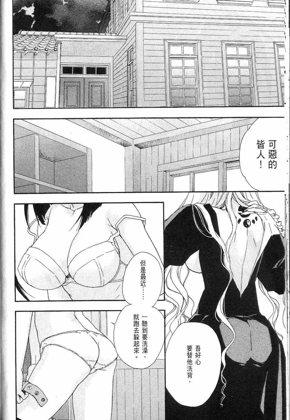 《鹡鸰女神》漫画 04卷