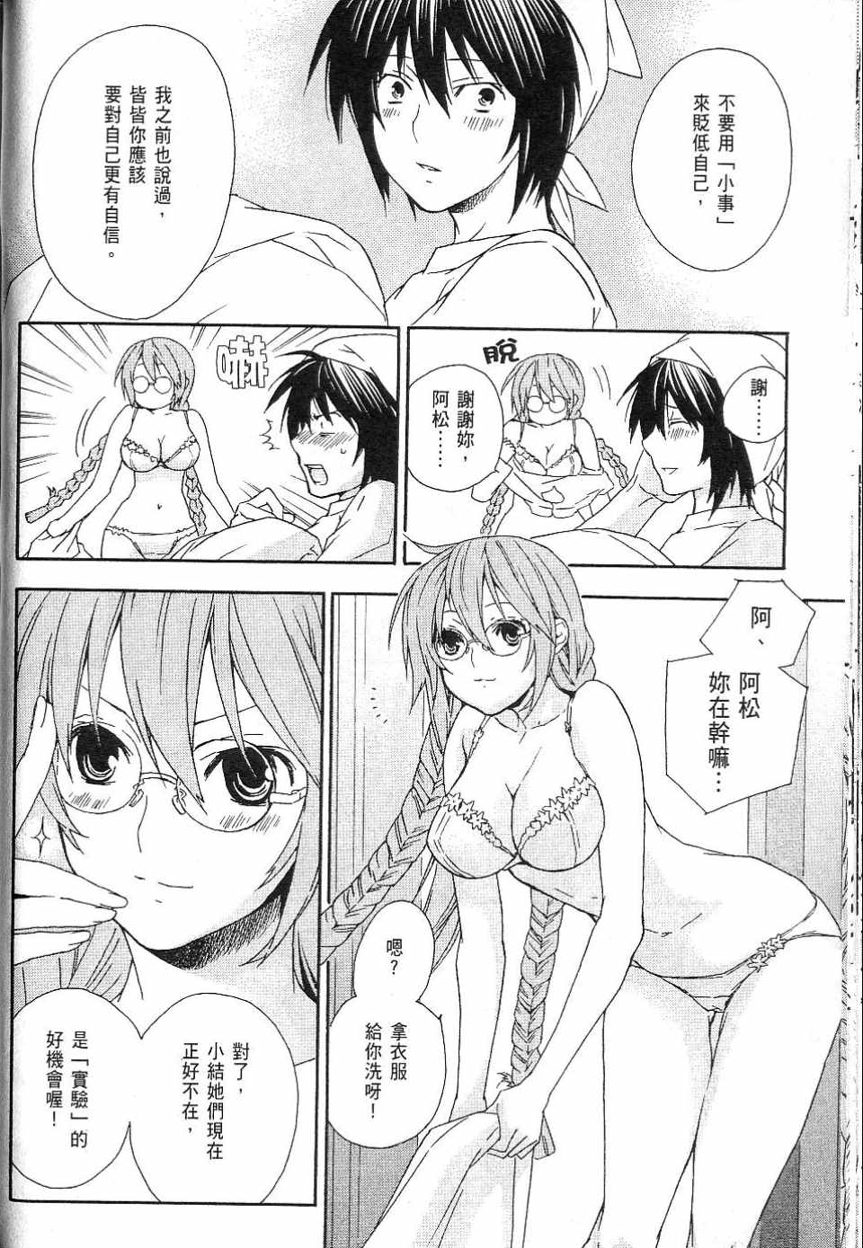 《鹡鸰女神》漫画 04卷