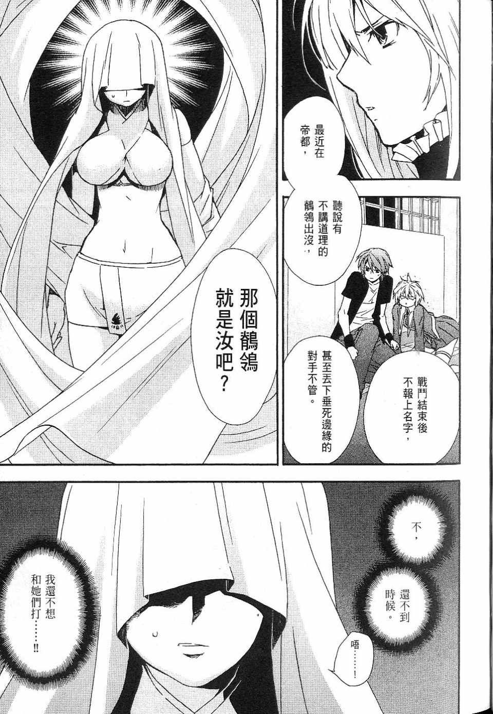 《鹡鸰女神》漫画 04卷