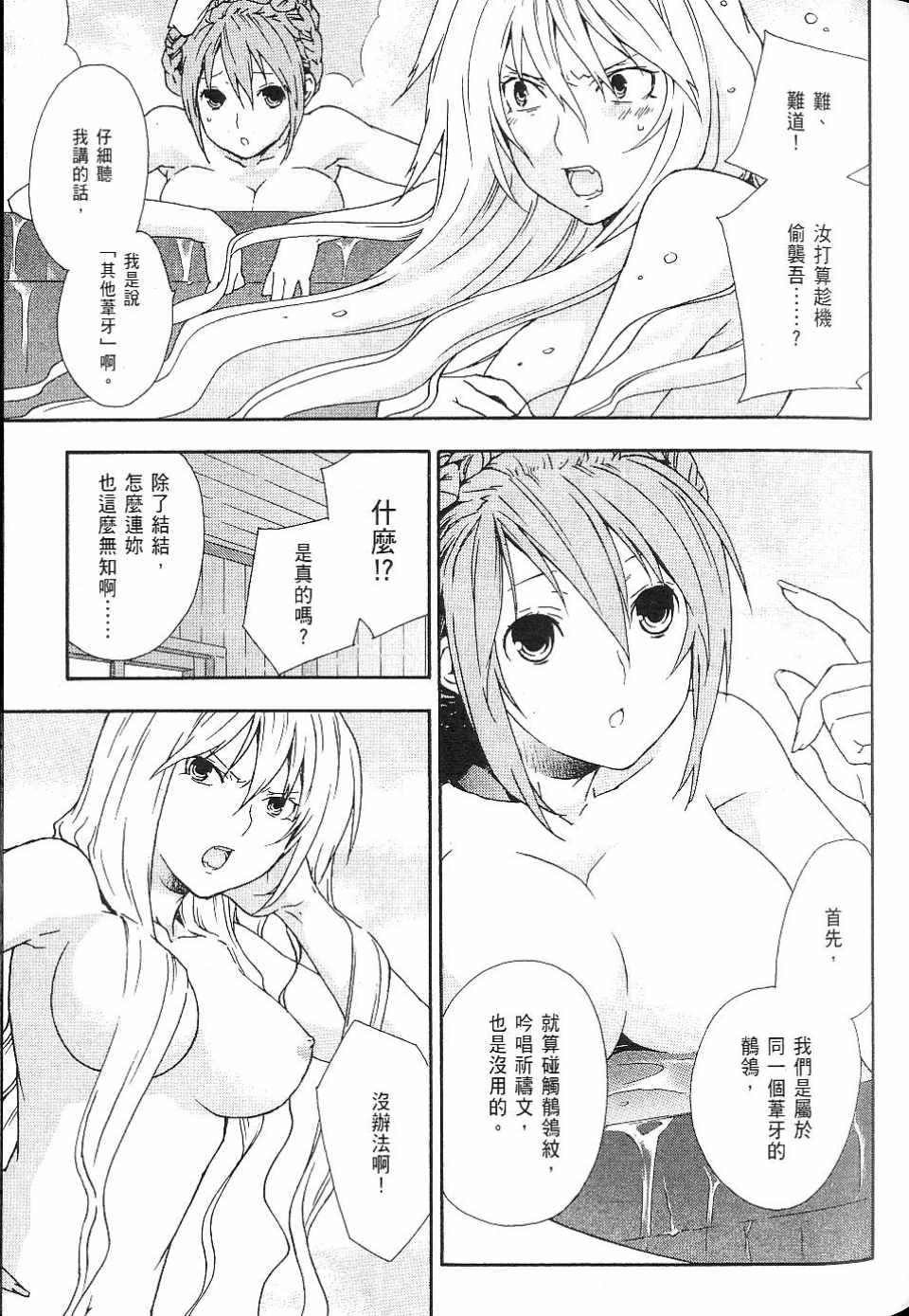 《鹡鸰女神》漫画 04卷