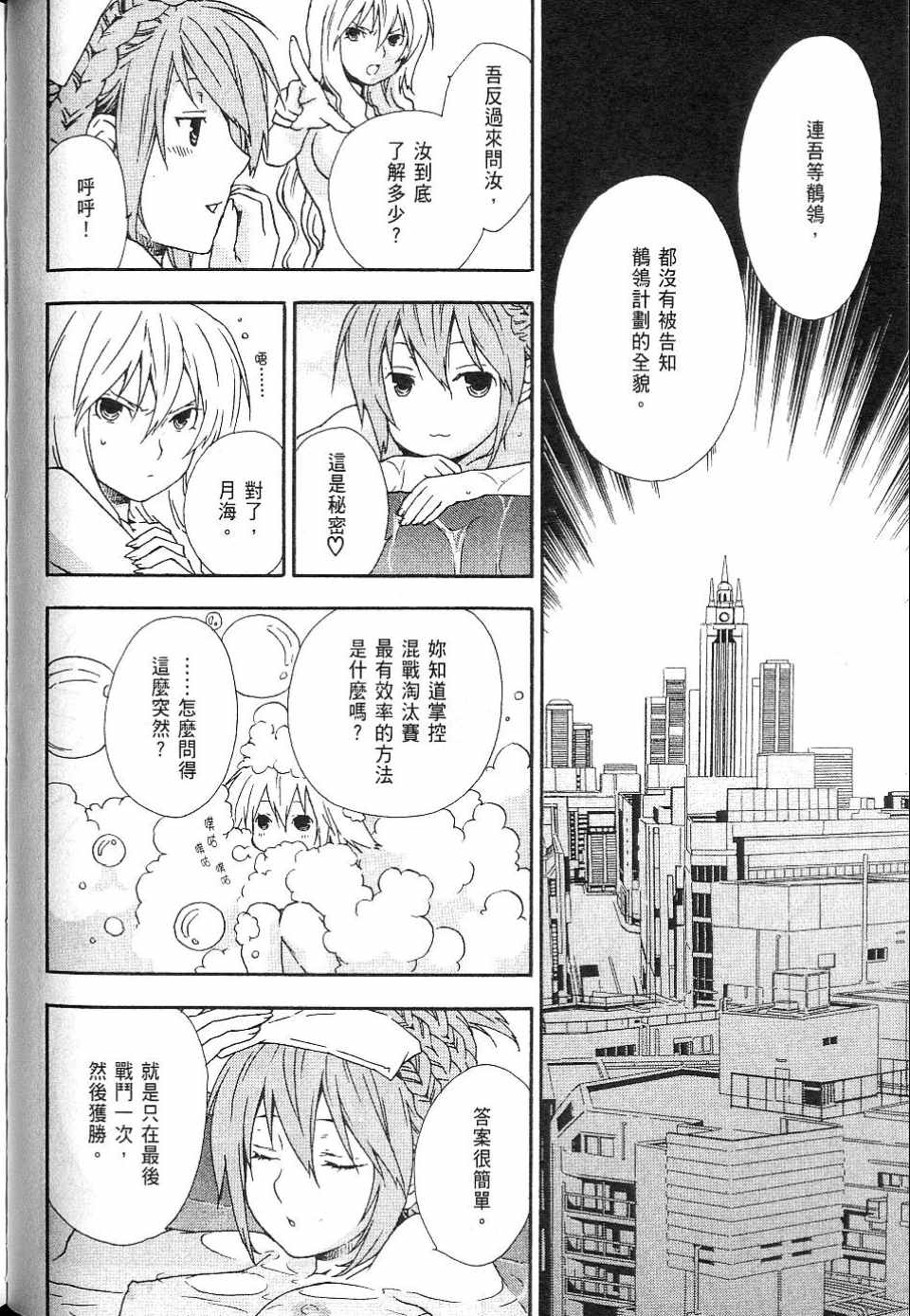 《鹡鸰女神》漫画 04卷