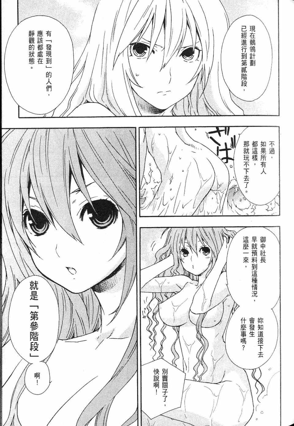 《鹡鸰女神》漫画 04卷