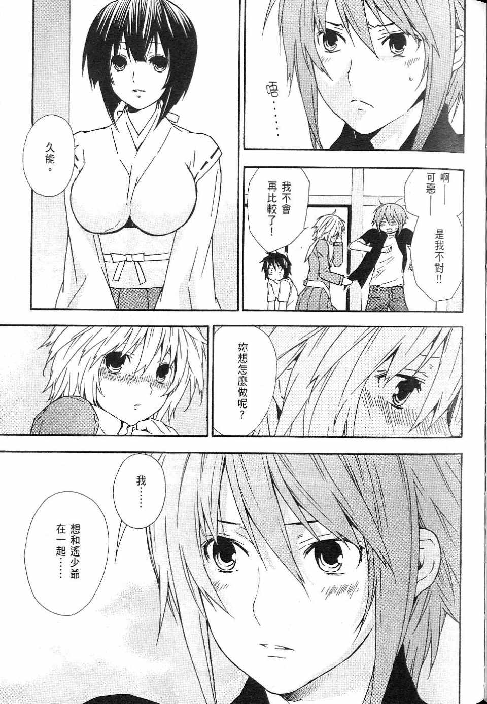 《鹡鸰女神》漫画 04卷