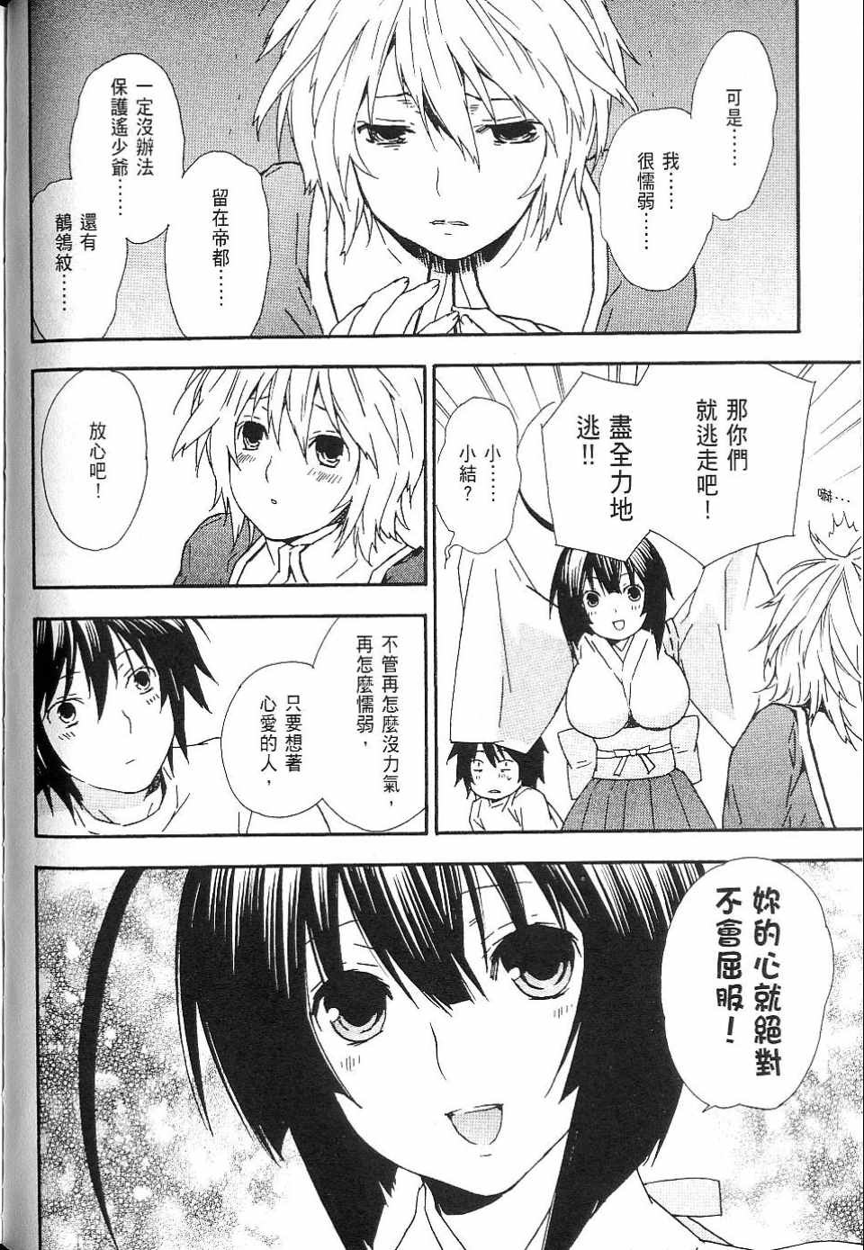 《鹡鸰女神》漫画 04卷