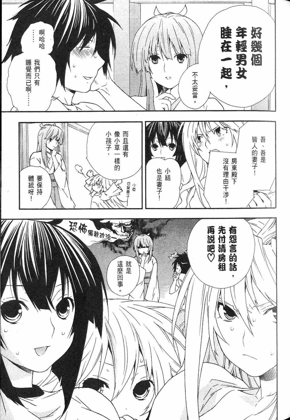 《鹡鸰女神》漫画 04卷