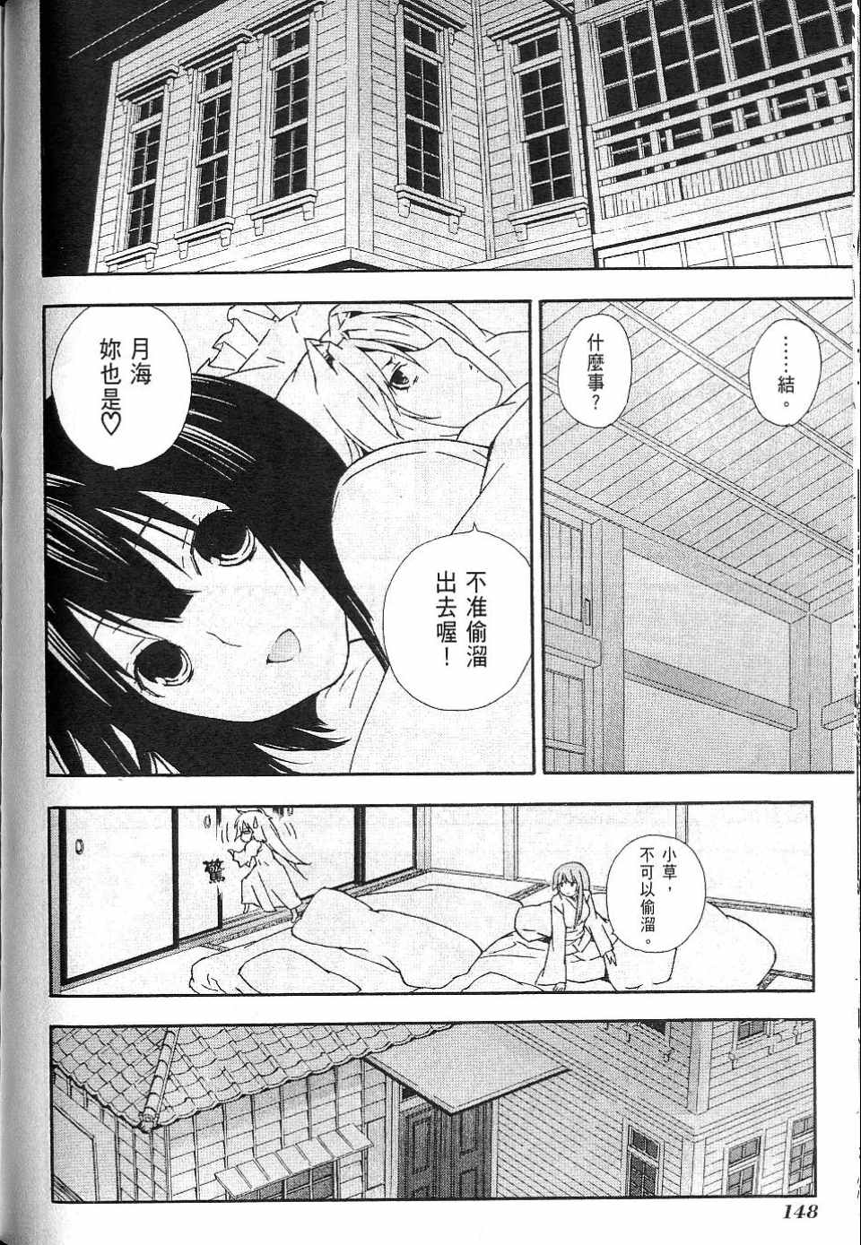 《鹡鸰女神》漫画 04卷