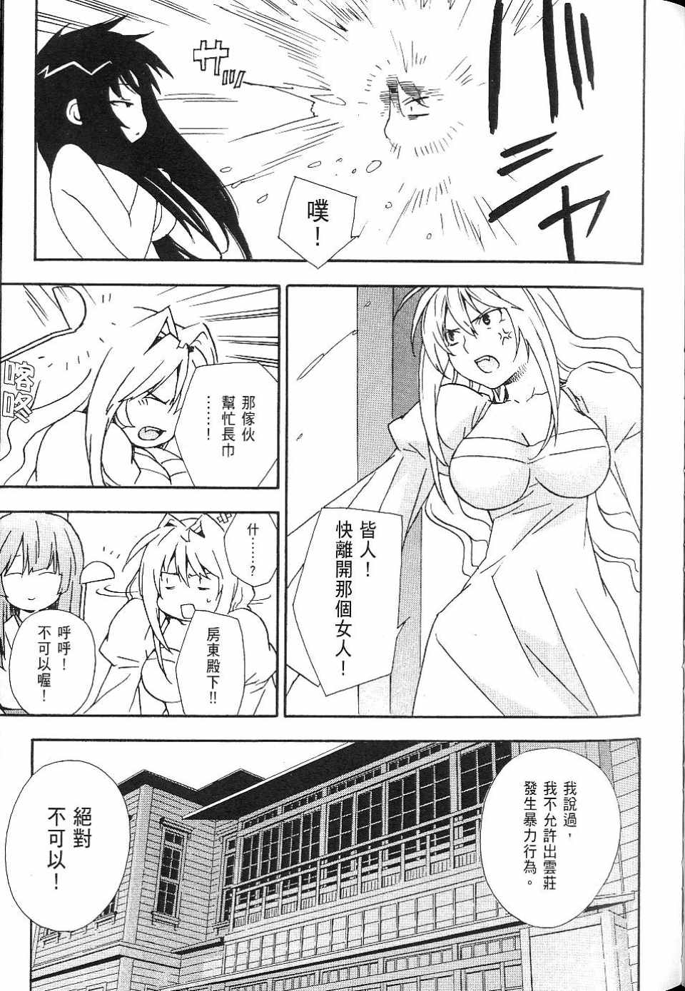 《鹡鸰女神》漫画 04卷