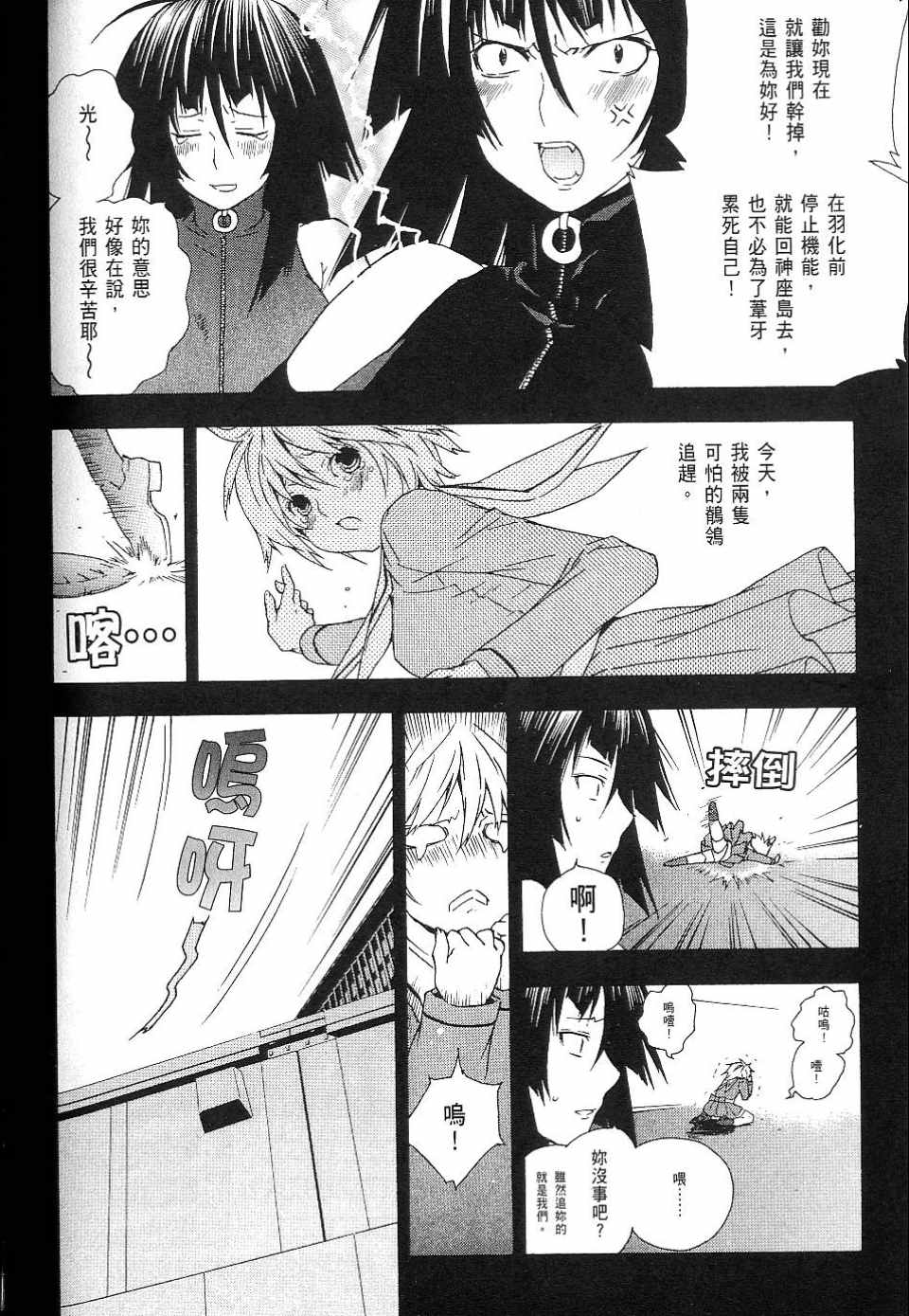 《鹡鸰女神》漫画 04卷