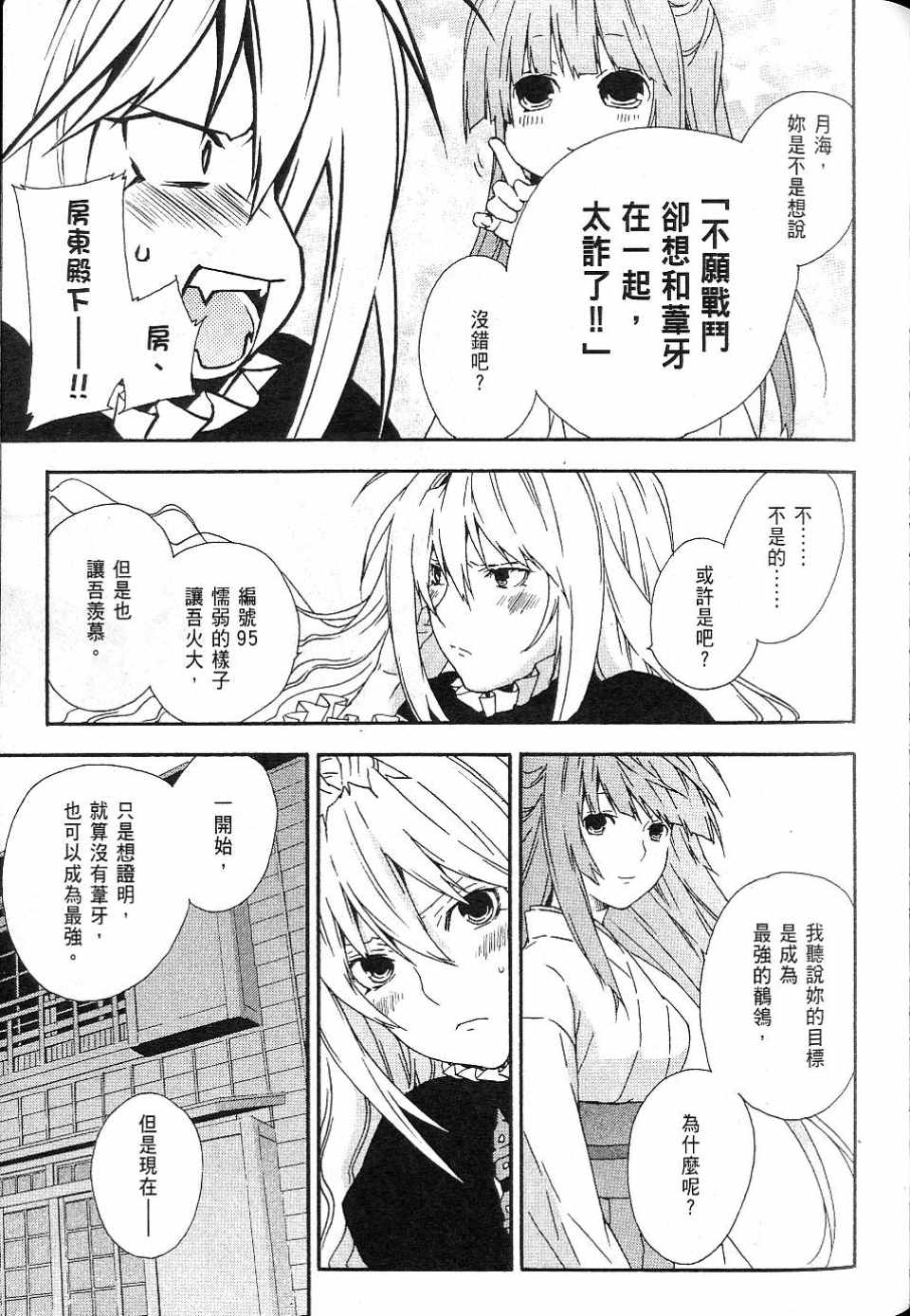 《鹡鸰女神》漫画 04卷