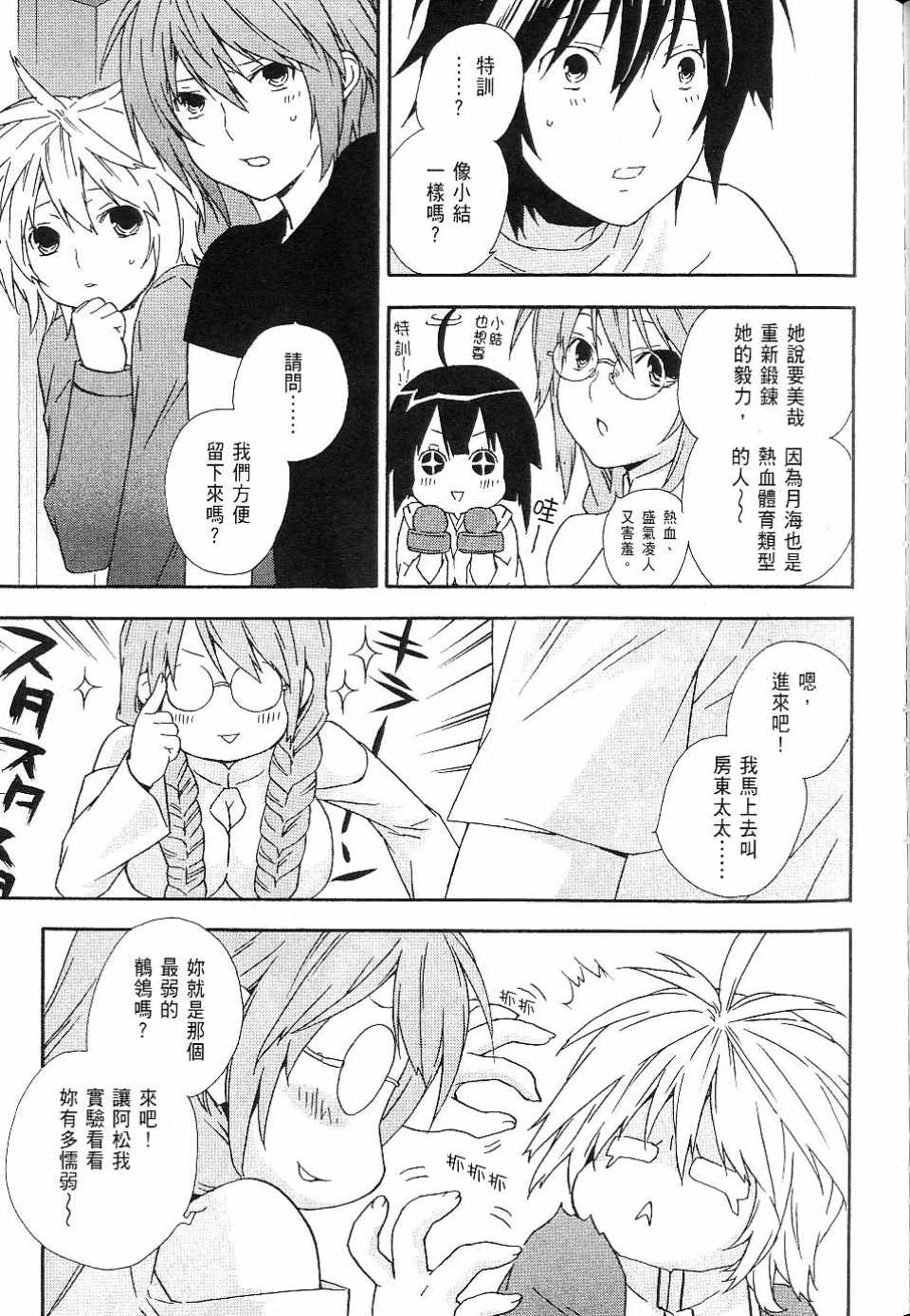 《鹡鸰女神》漫画 04卷