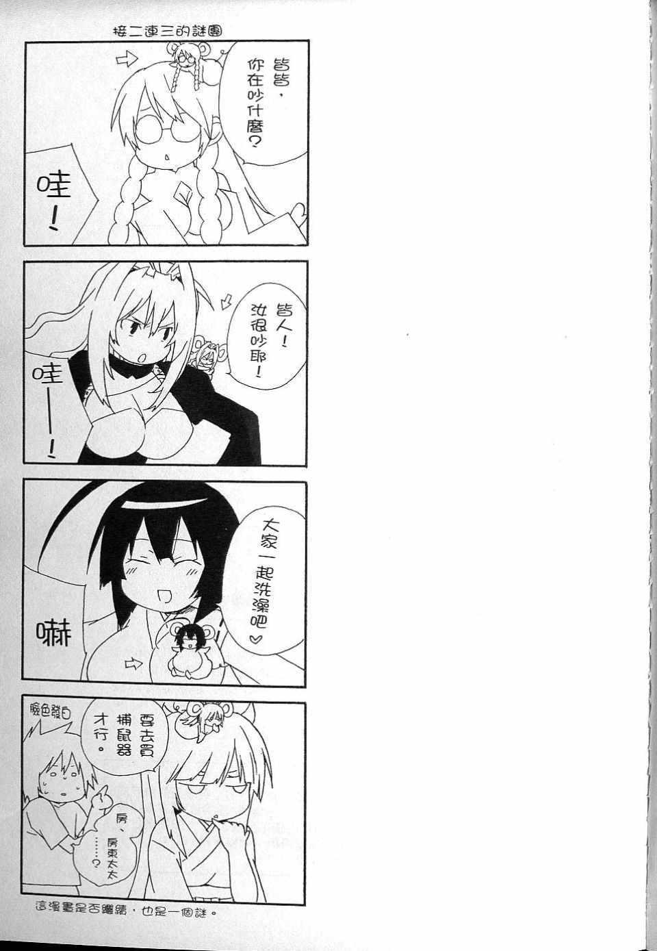 《鹡鸰女神》漫画 04卷