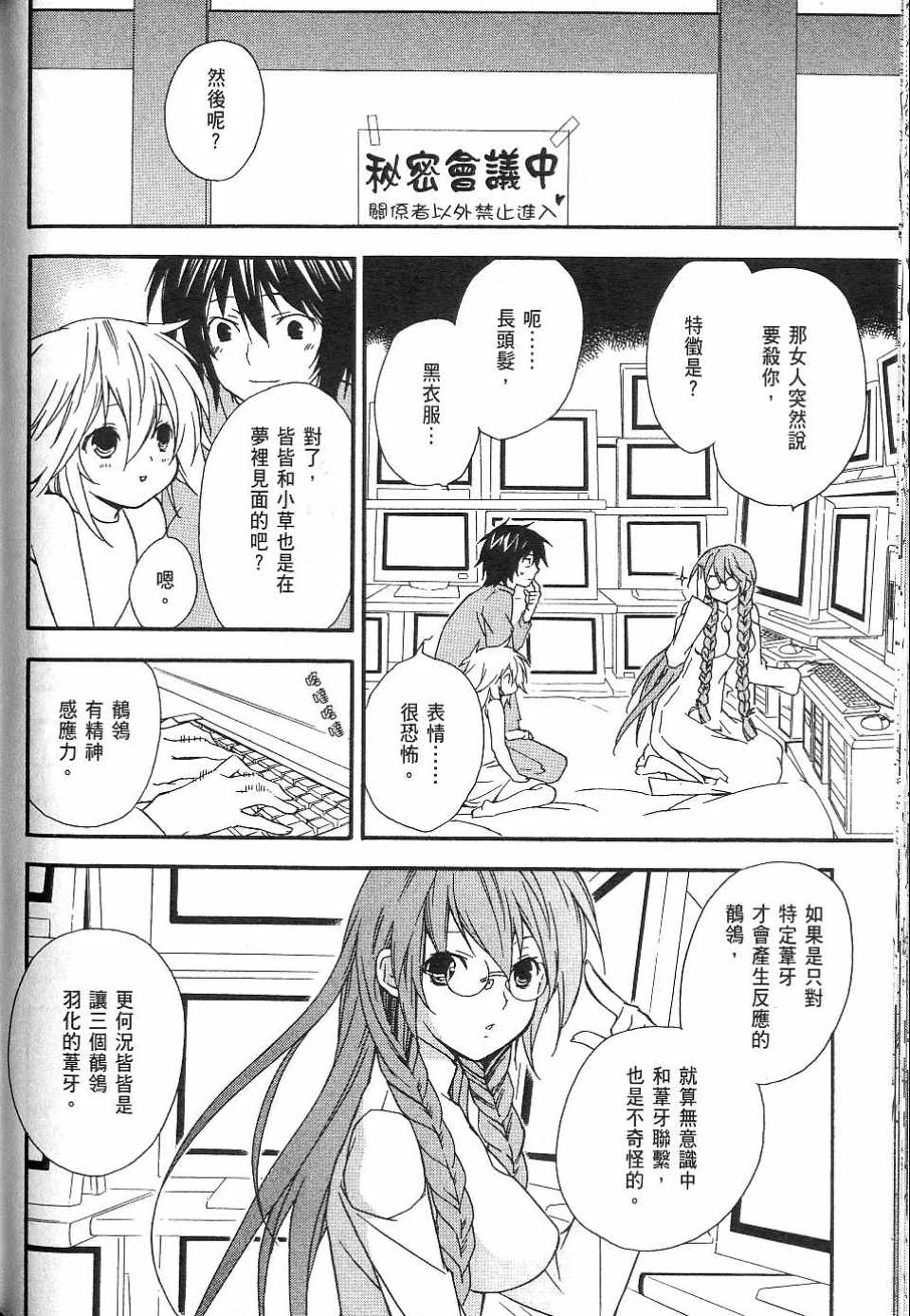 《鹡鸰女神》漫画 03卷