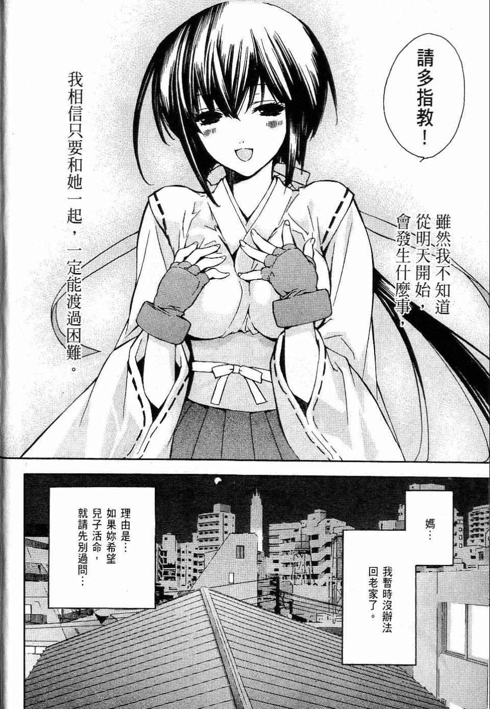 《鹡鸰女神》漫画 01卷