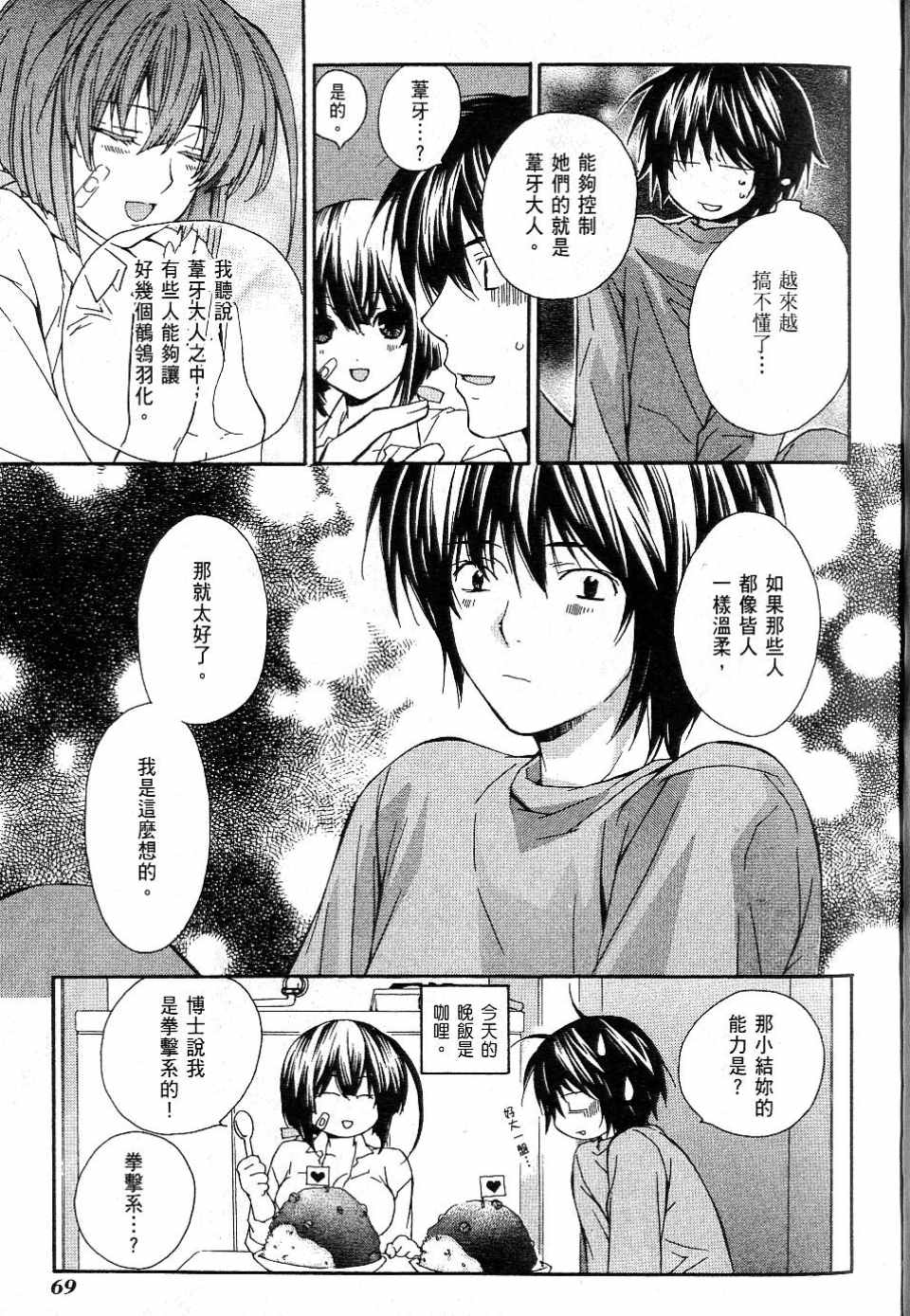 《鹡鸰女神》漫画 01卷