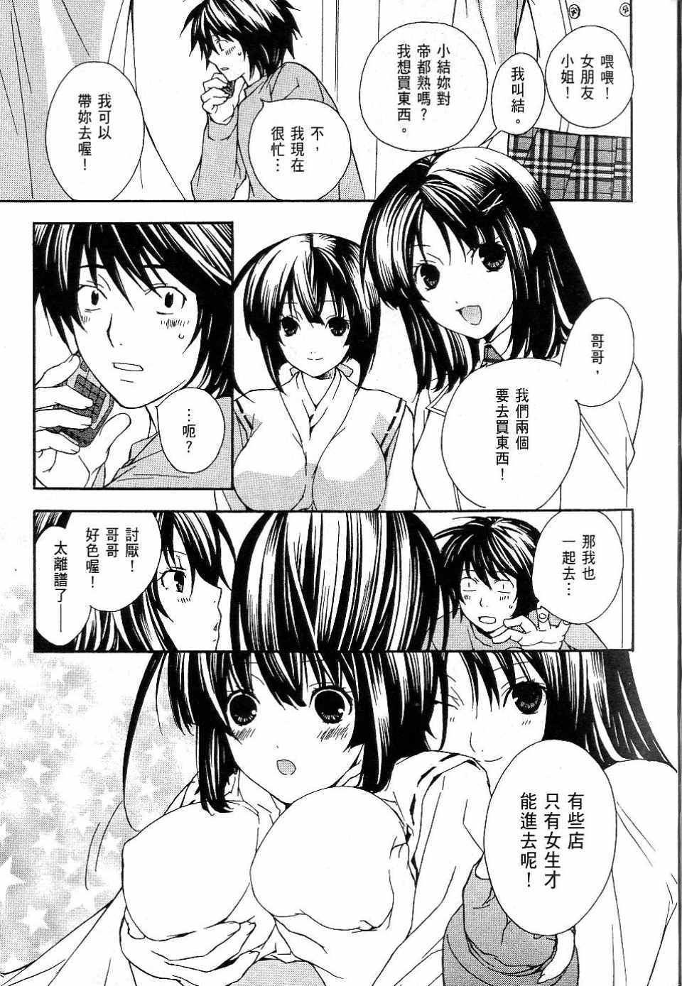 《鹡鸰女神》漫画 01卷