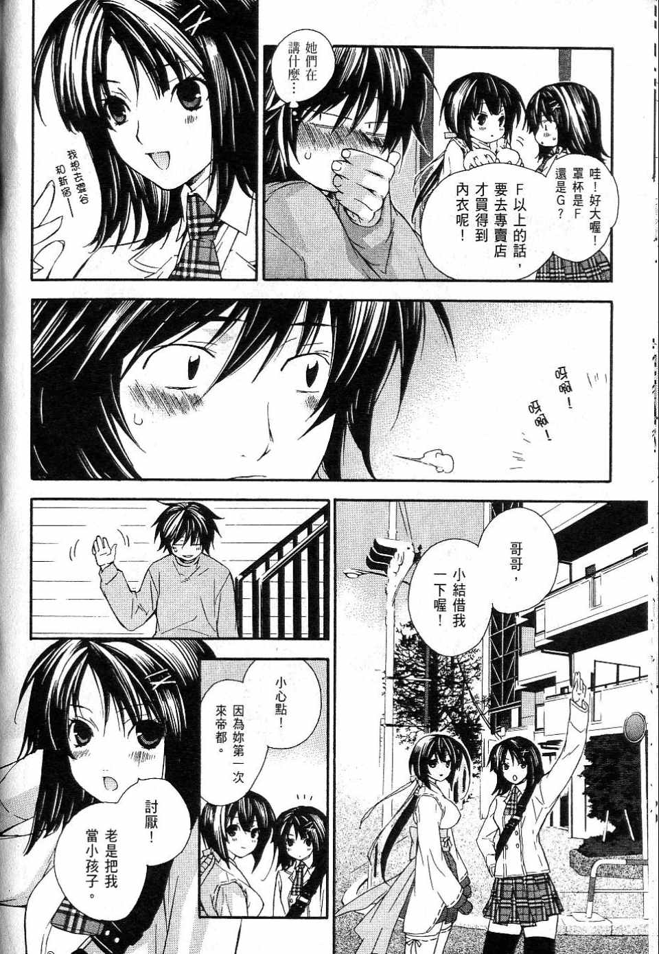 《鹡鸰女神》漫画 01卷