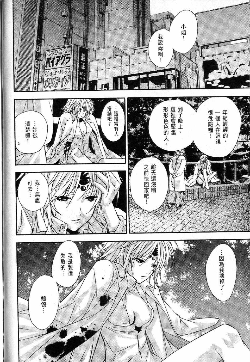 《鹡鸰女神》漫画 01卷