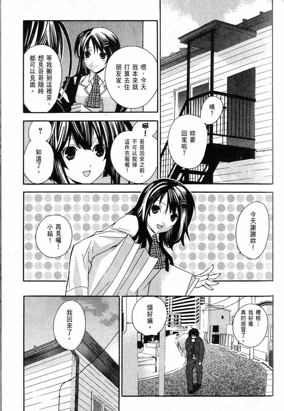 《鹡鸰女神》漫画 01卷