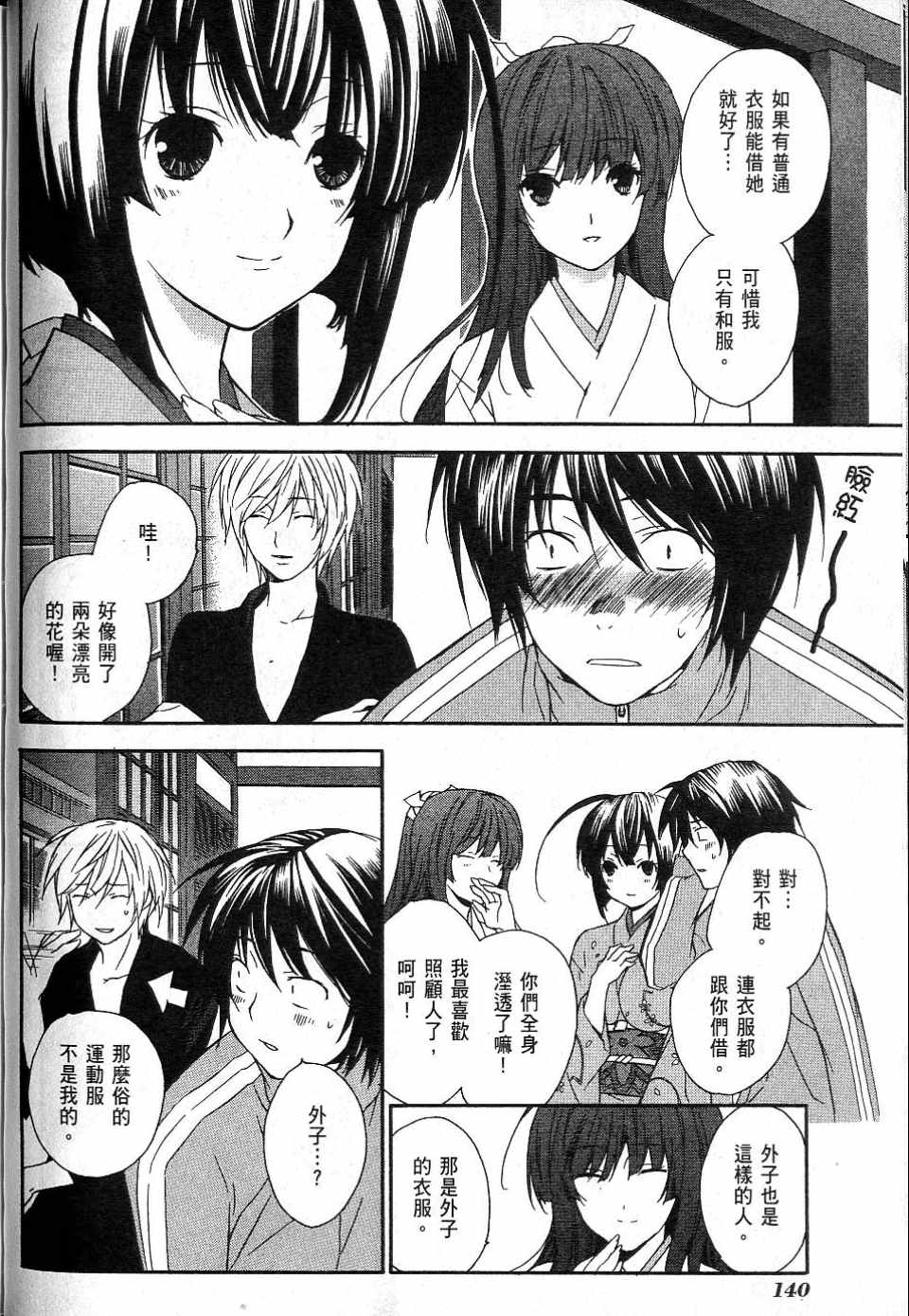 《鹡鸰女神》漫画 01卷