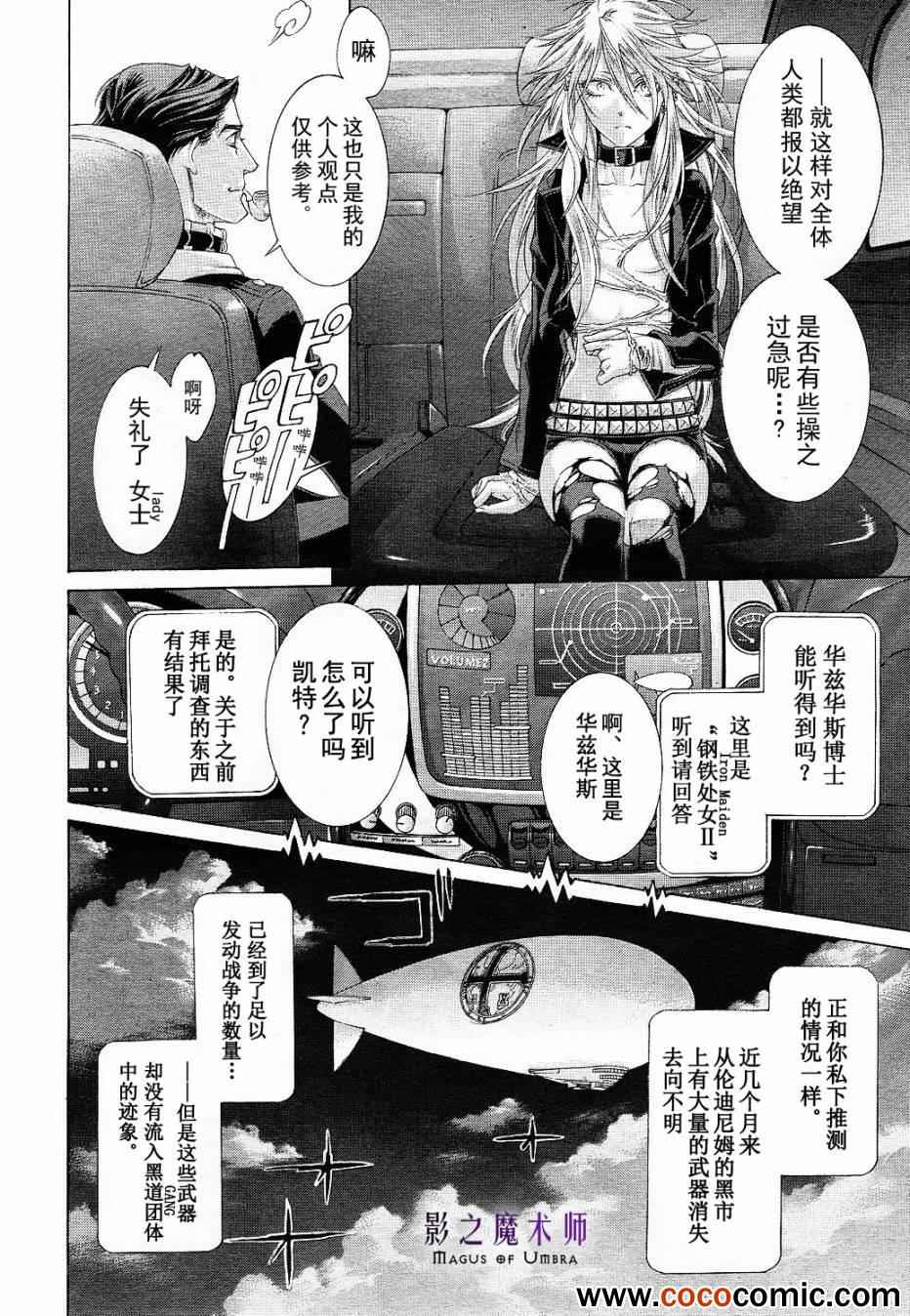 《圣魔之血》漫画 062集