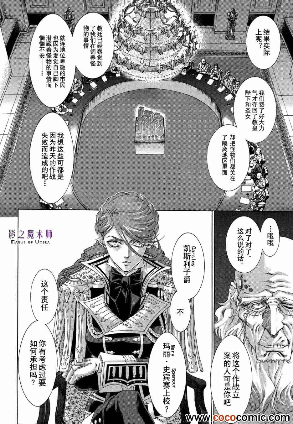 《圣魔之血》漫画 059集