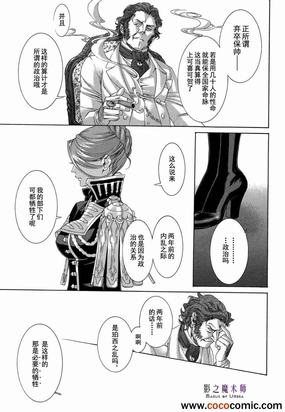 《圣魔之血》漫画 059集