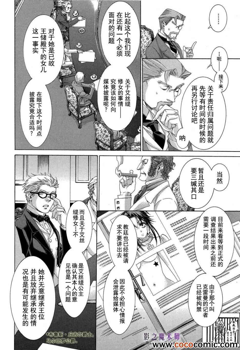 《圣魔之血》漫画 059集