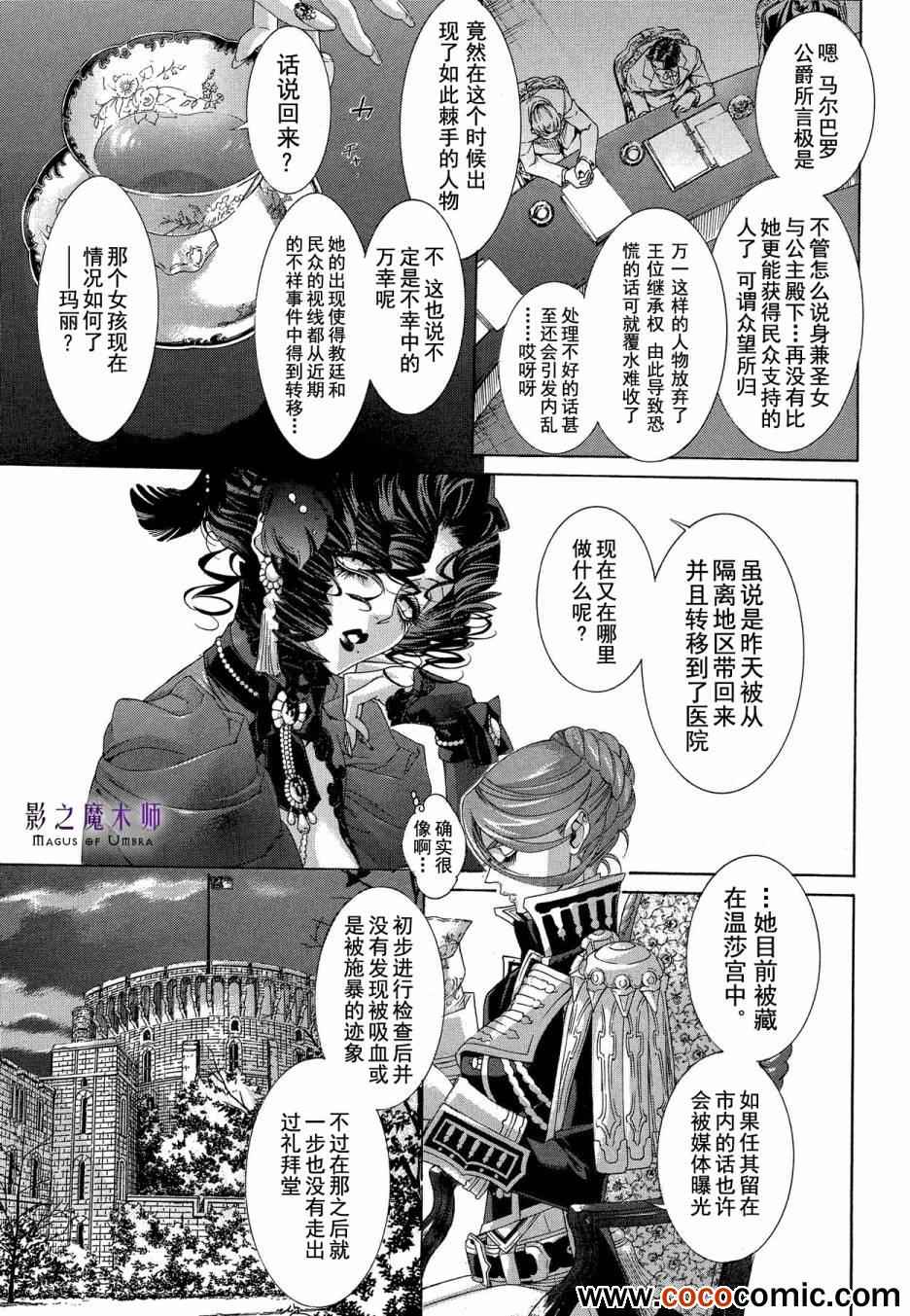 《圣魔之血》漫画 059集