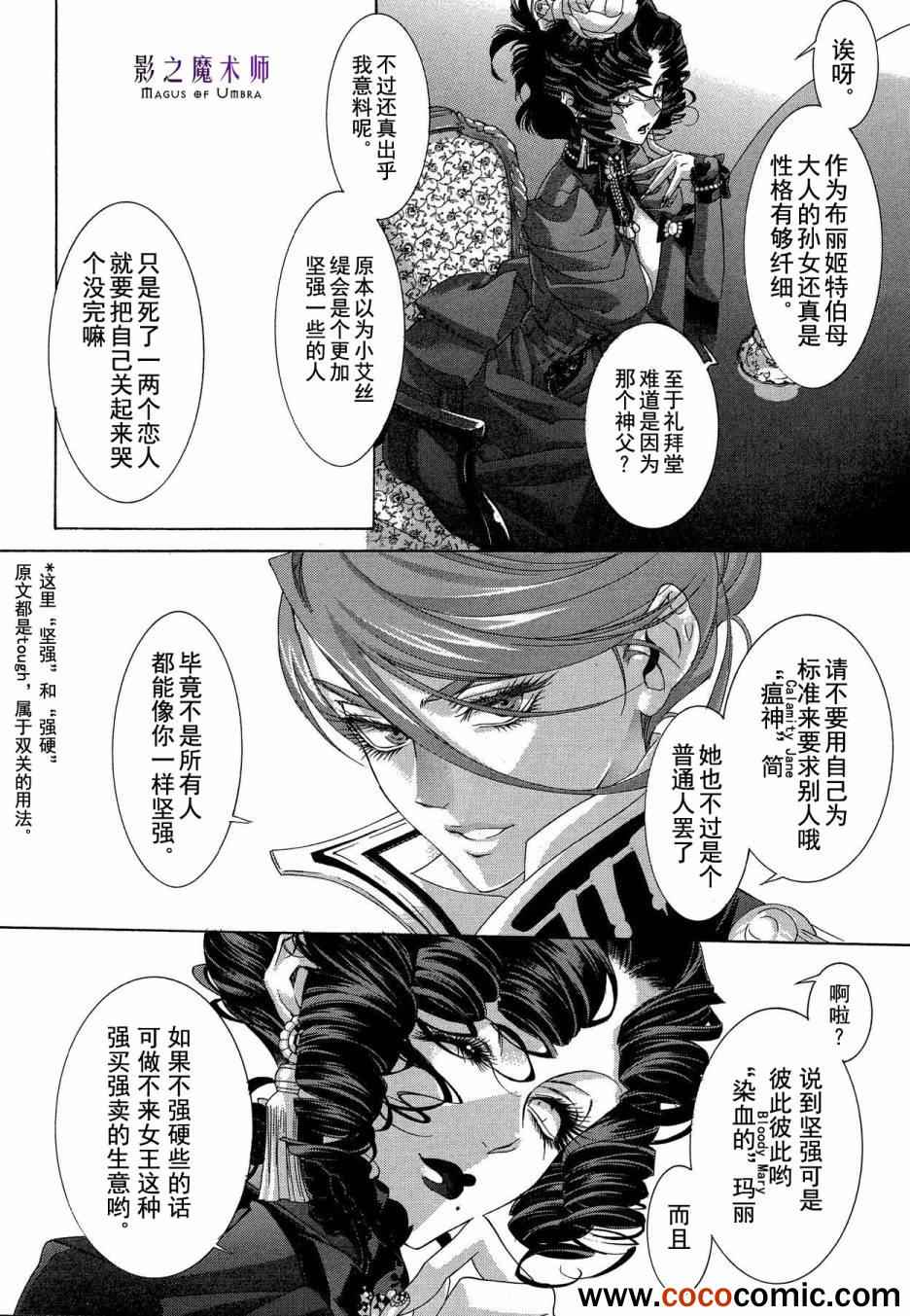 《圣魔之血》漫画 059集