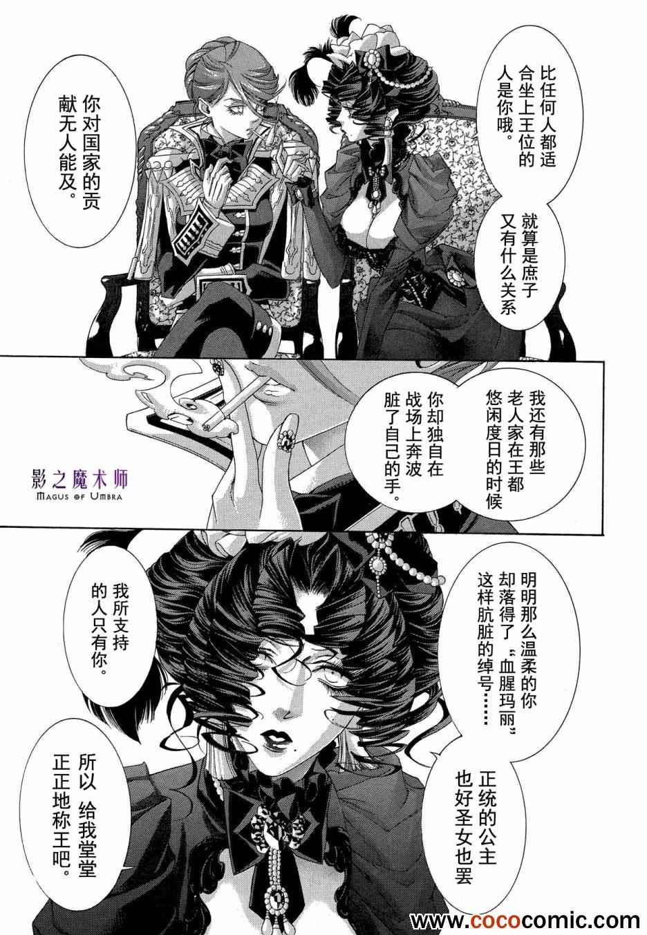 《圣魔之血》漫画 059集