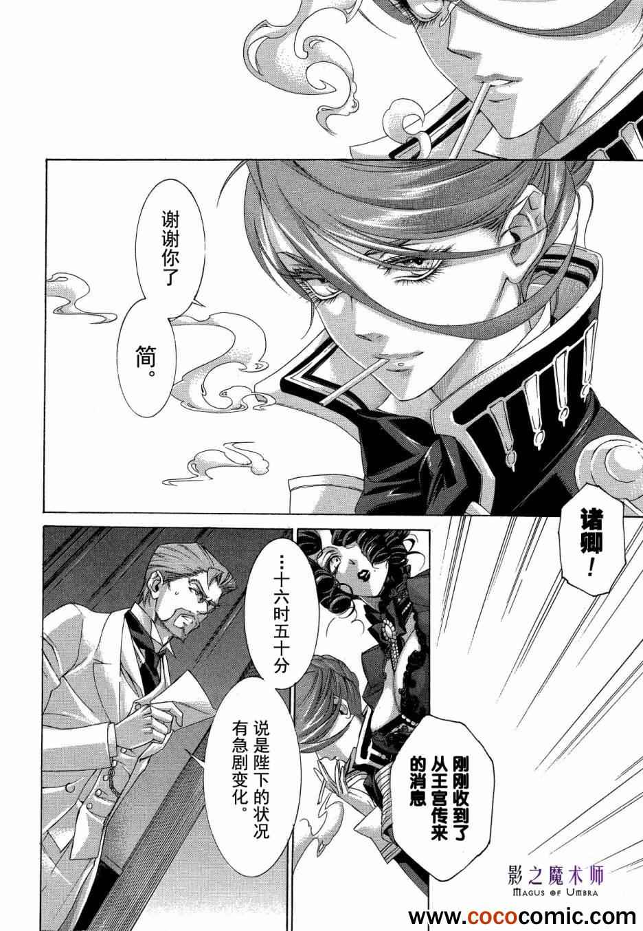 《圣魔之血》漫画 059集