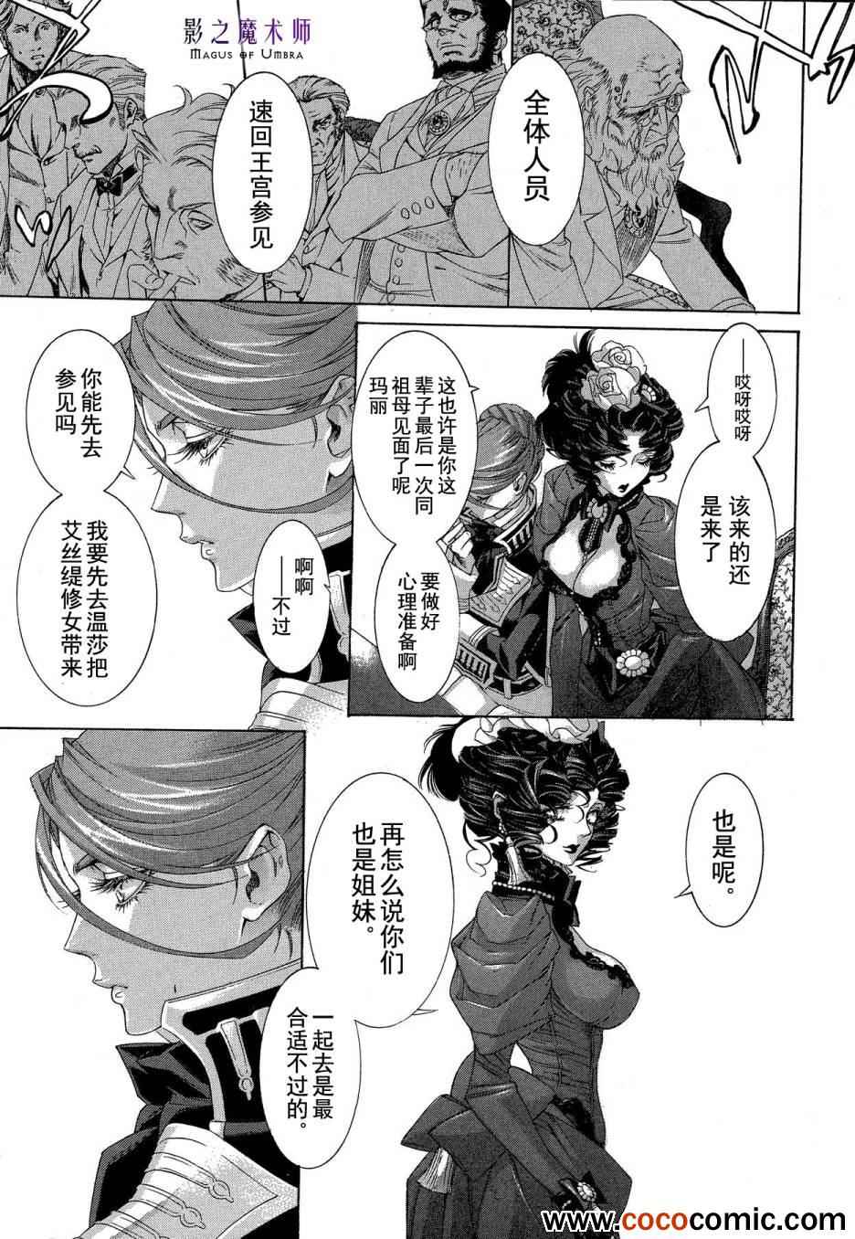 《圣魔之血》漫画 059集