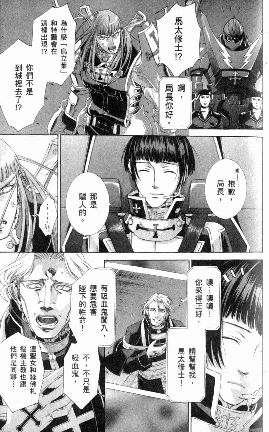 《圣魔之血》漫画 圣血传说12卷