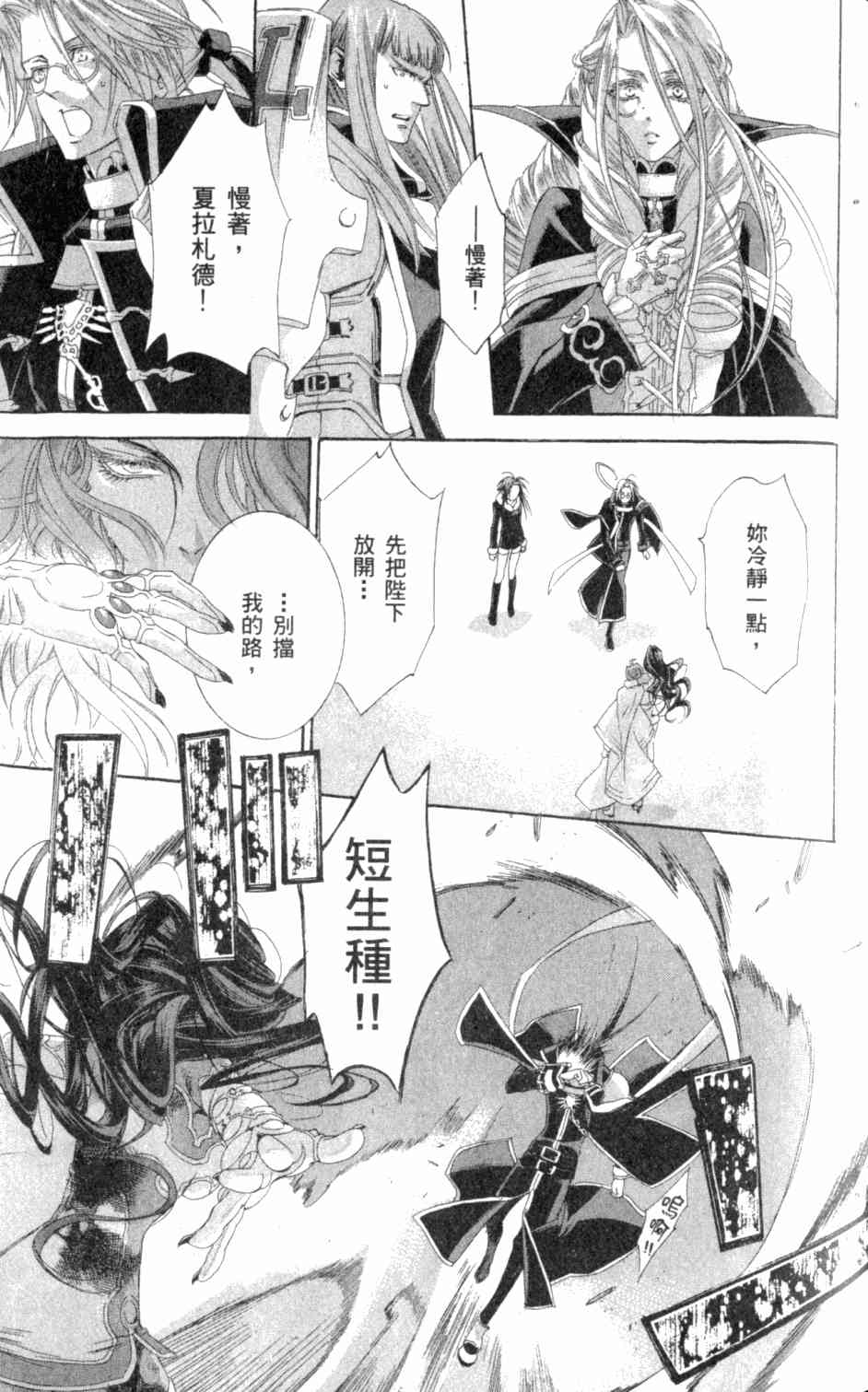 《圣魔之血》漫画 圣血传说12卷