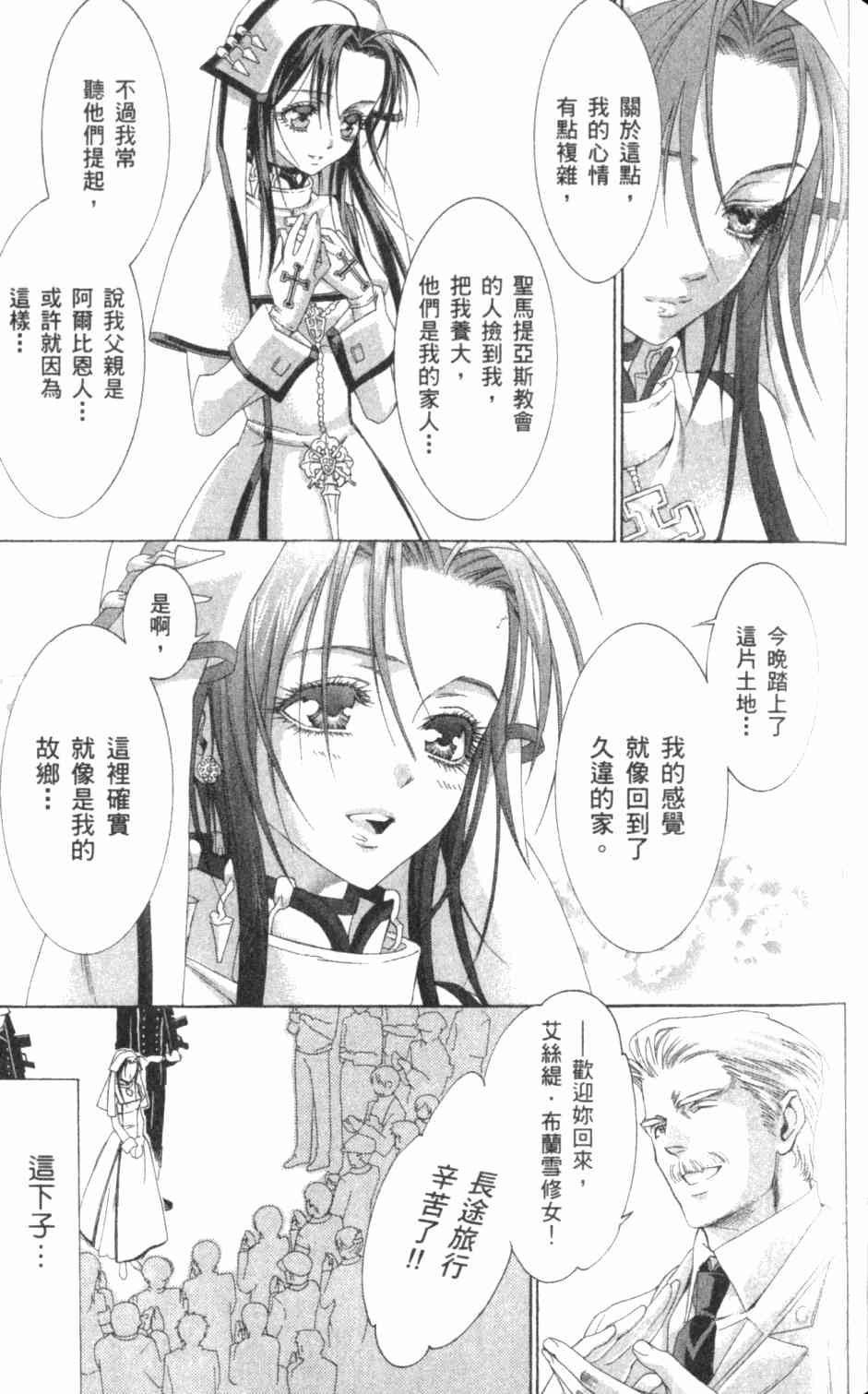 《圣魔之血》漫画 圣血传说12卷